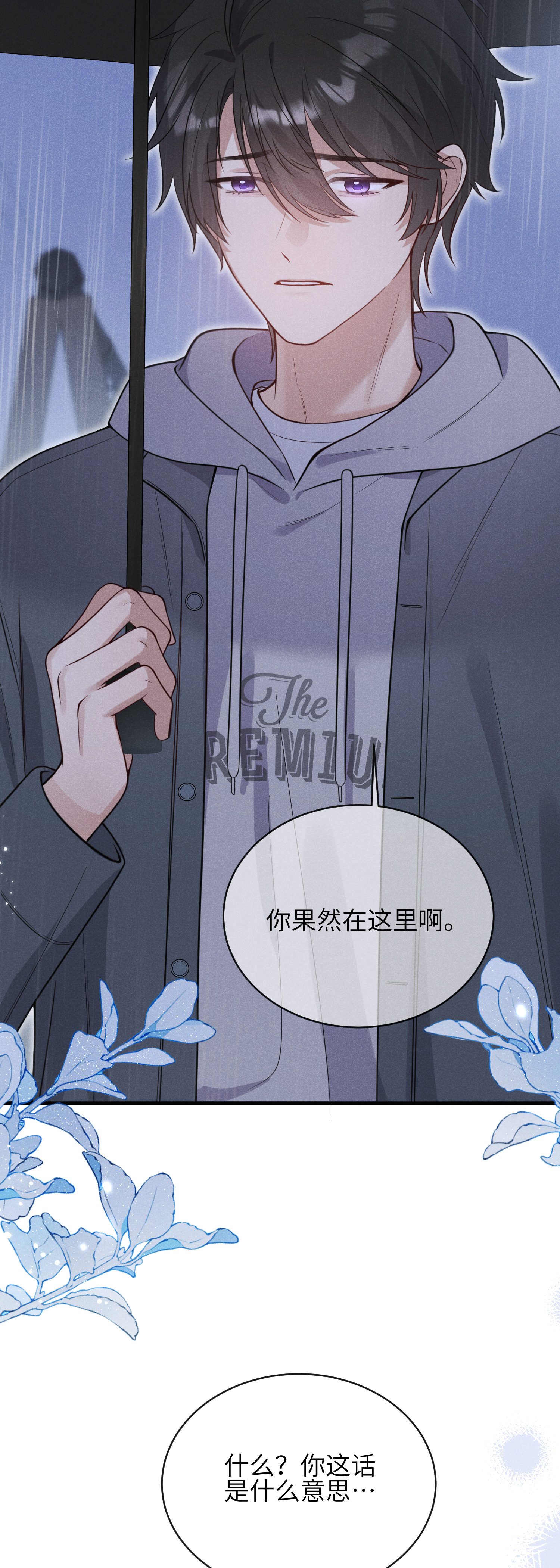 未完待叙 - 第15话：回归正轨 - 第29张图