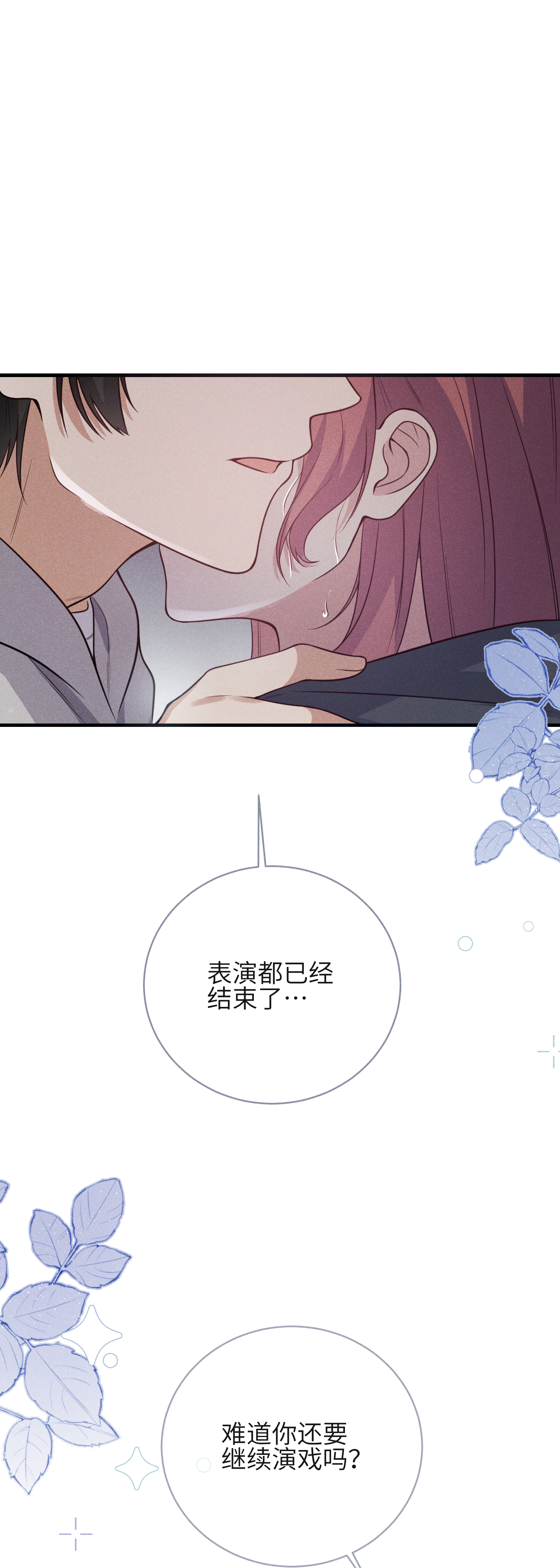 未完待叙 - 第15话：回归正轨 - 第33张图