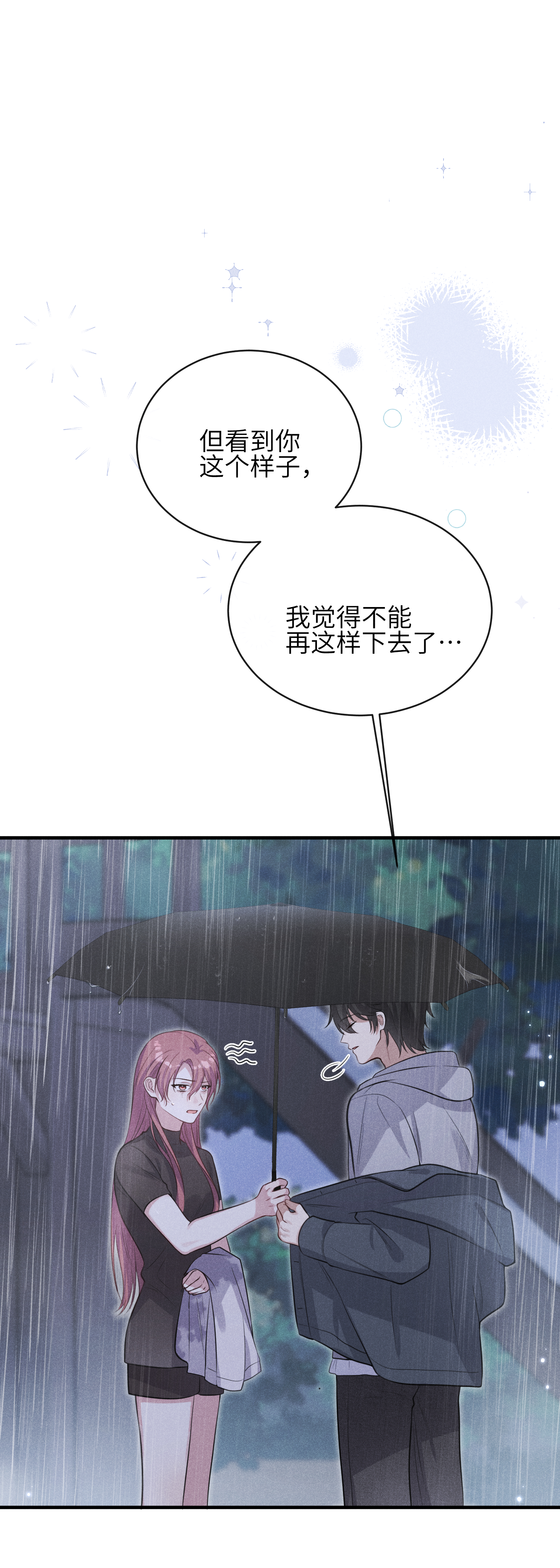 未完待叙 - 第15话：回归正轨 - 第31张图