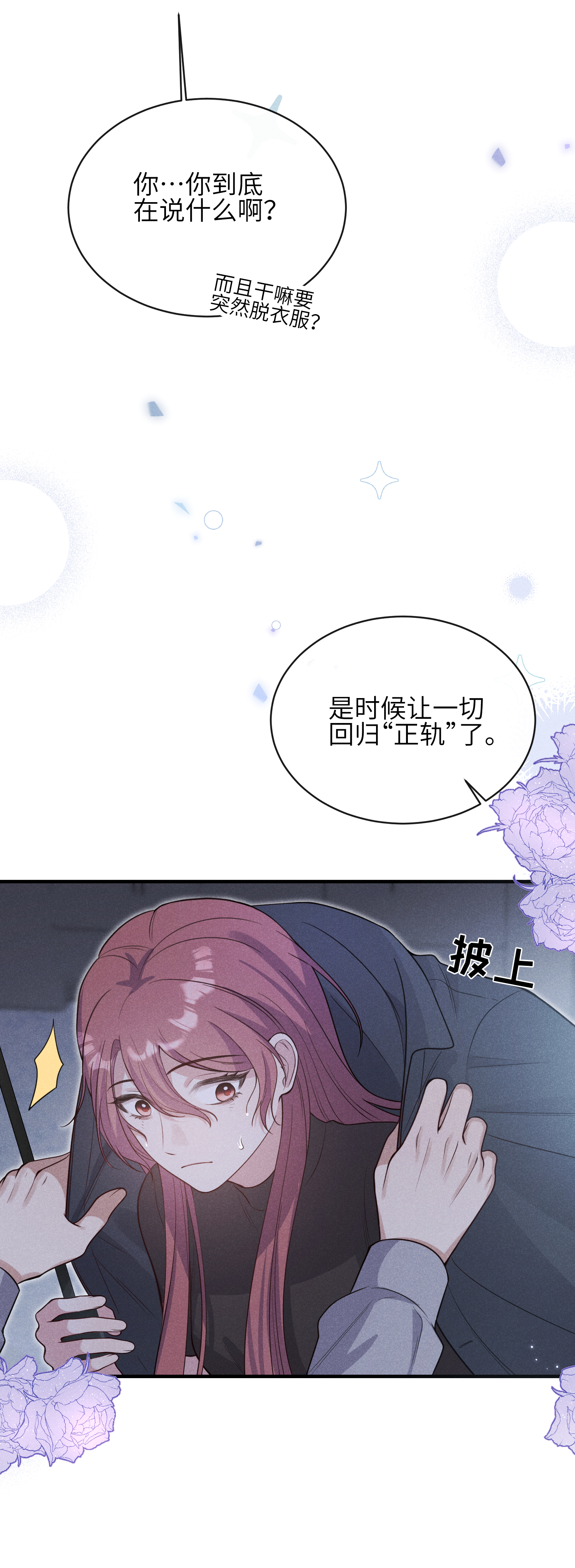 未完待叙 - 第15话：回归正轨 - 第32张图