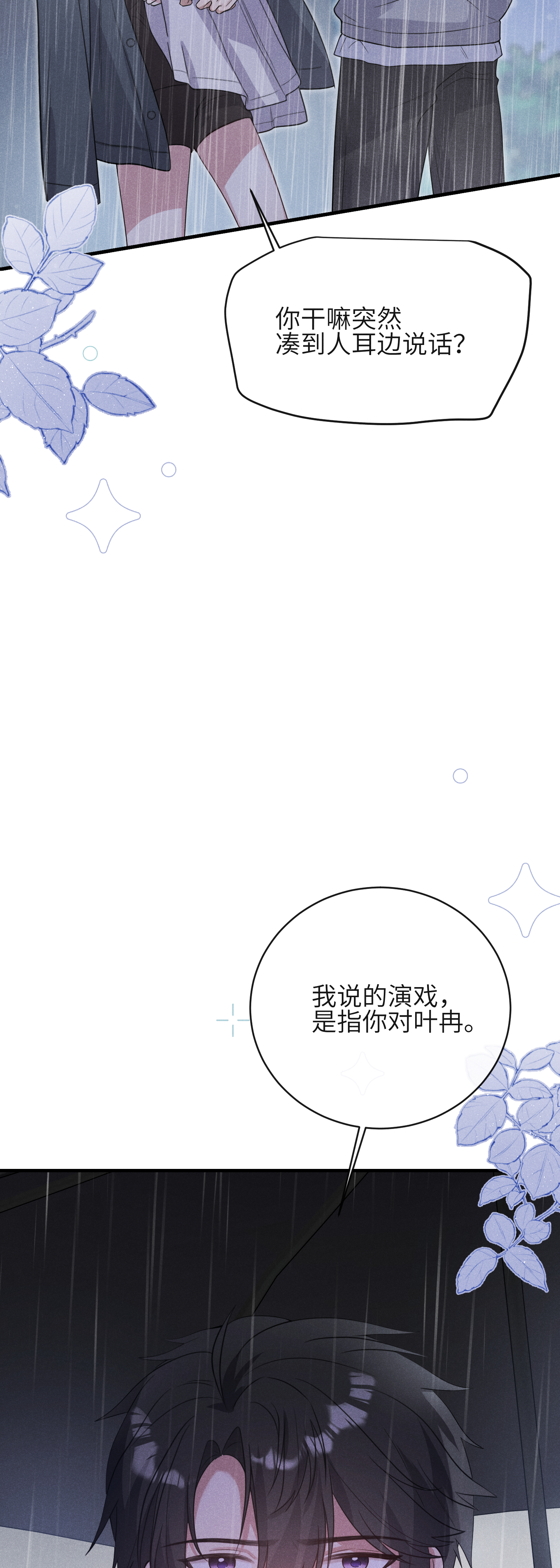 未完待叙 - 第15话：回归正轨 - 第35张图