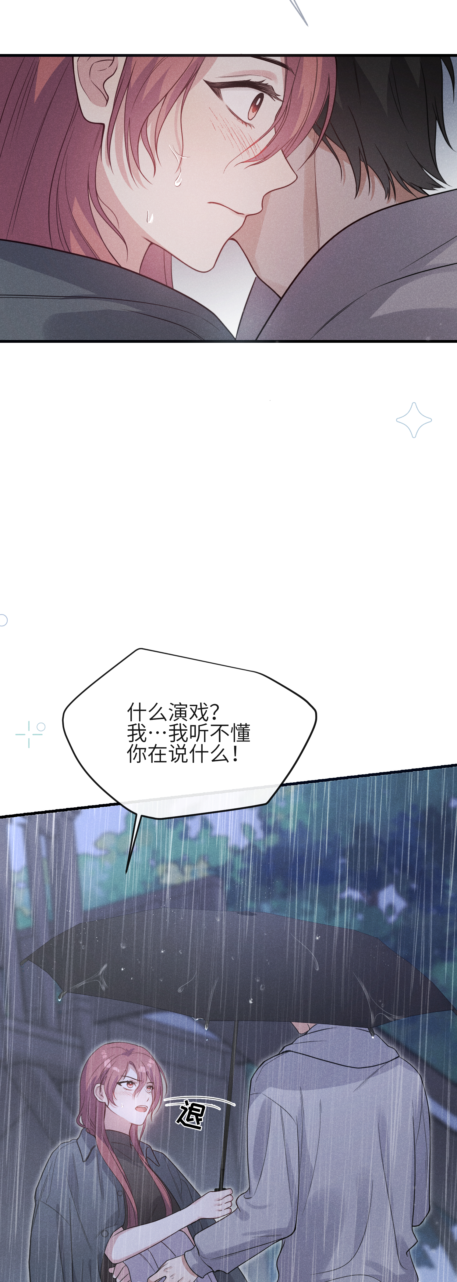 未完待叙 - 第15话：回归正轨 - 第34张图