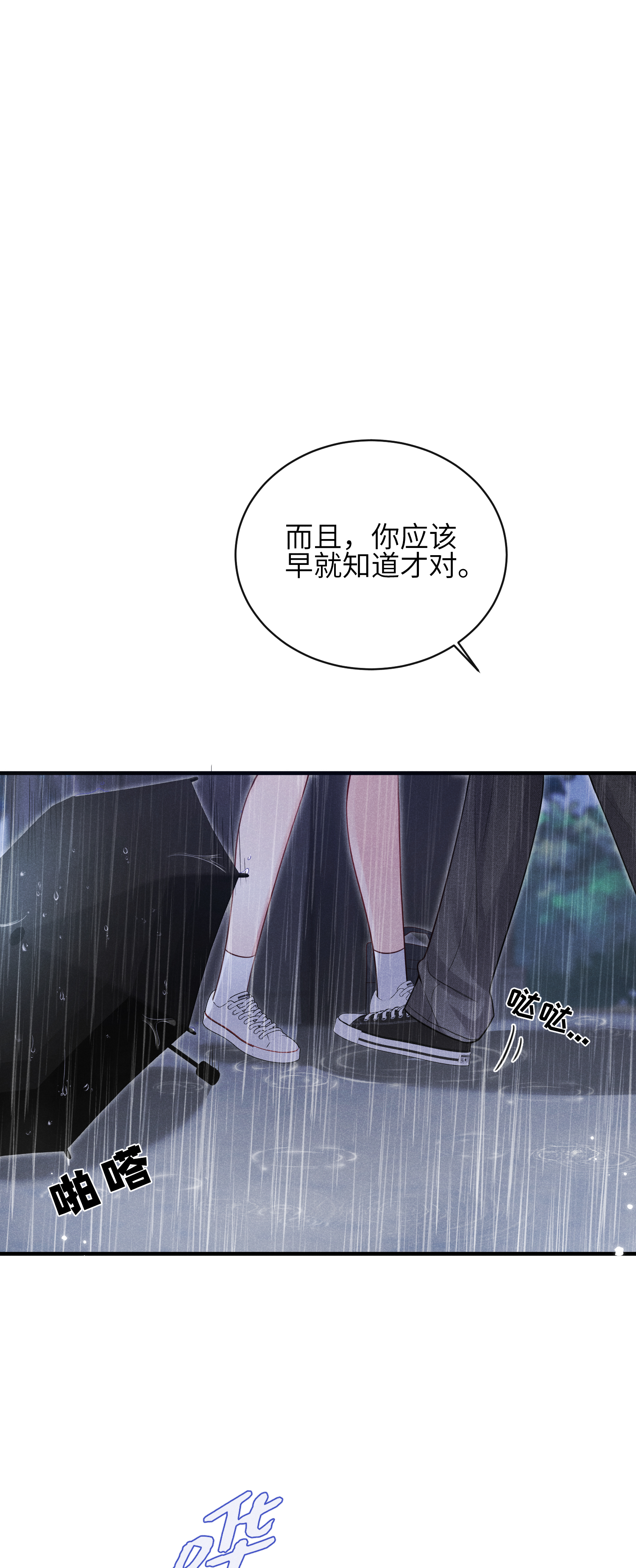 未完待叙 - 第15话：回归正轨 - 第38张图