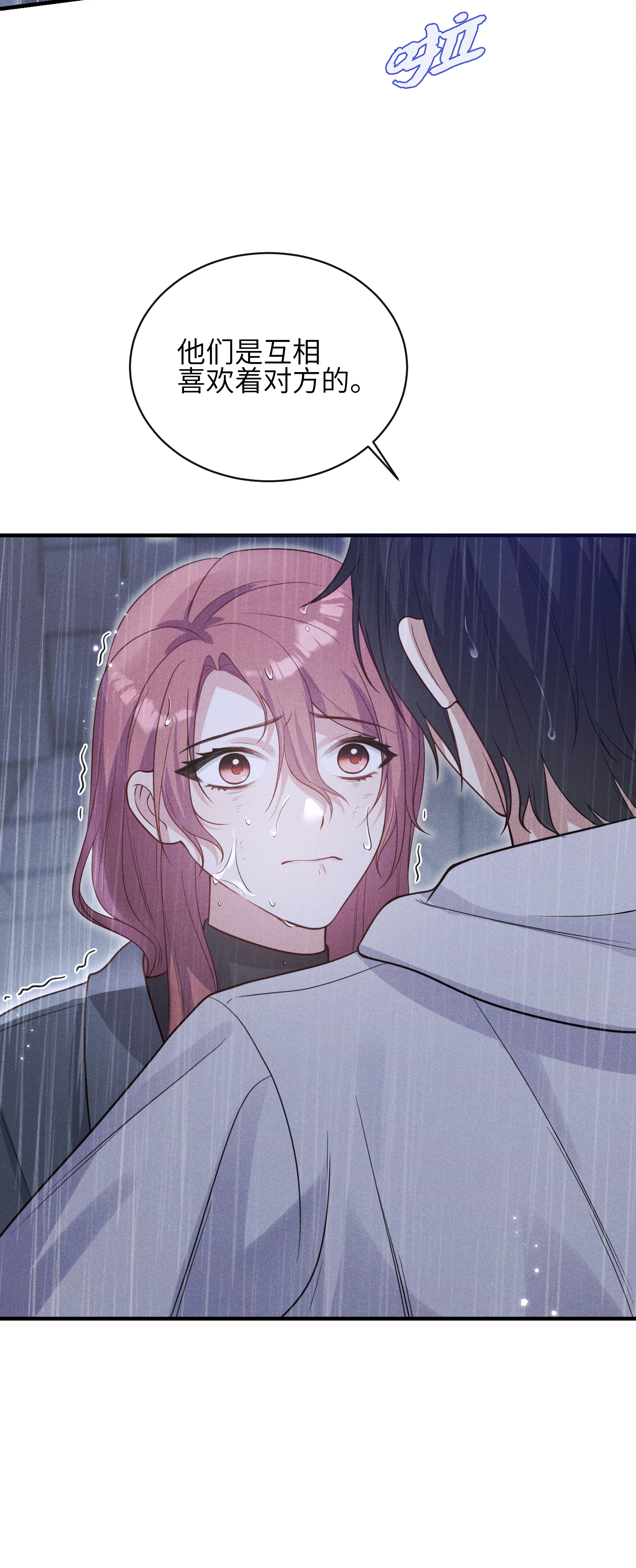 未完待叙 - 第15话：回归正轨 - 第40张图