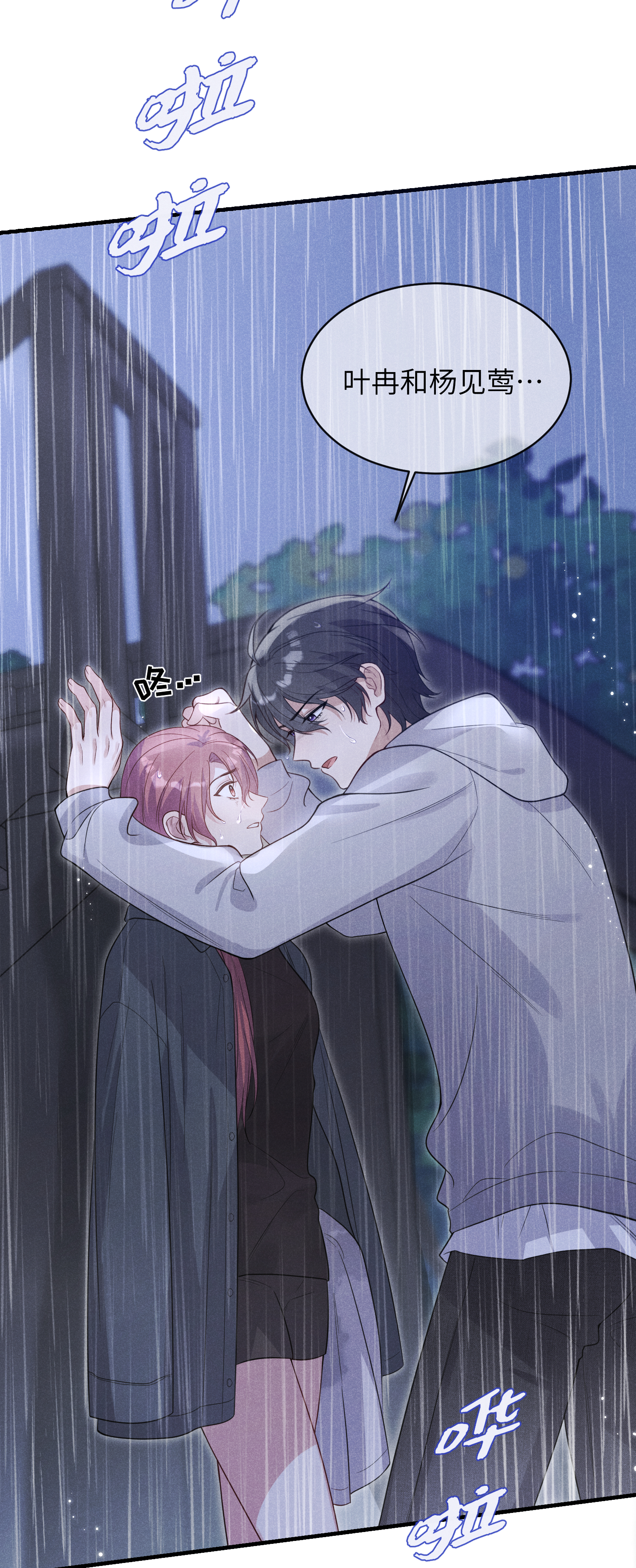 未完待叙 - 第15话：回归正轨 - 第39张图