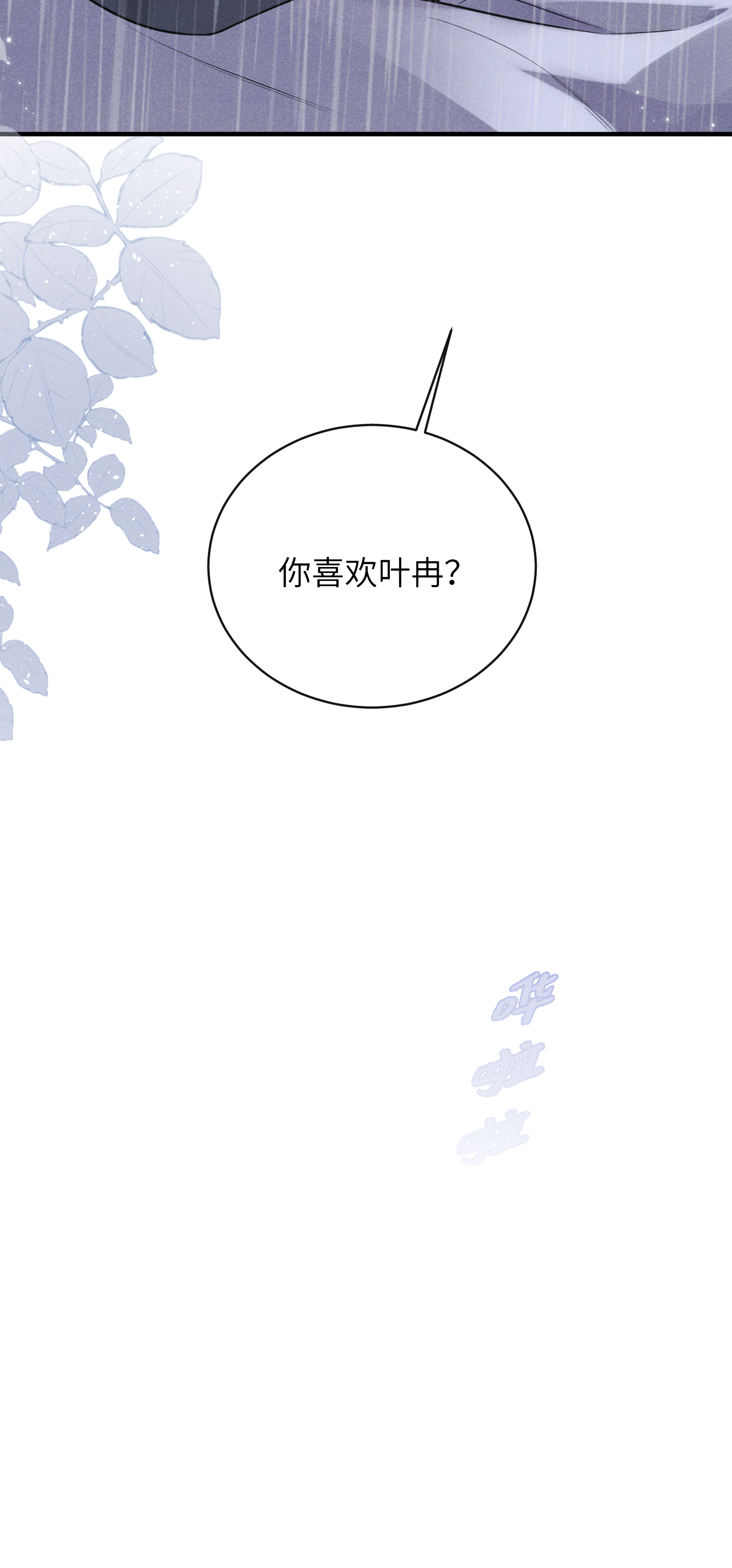 未完待叙 - 第15话：回归正轨 - 第43张图