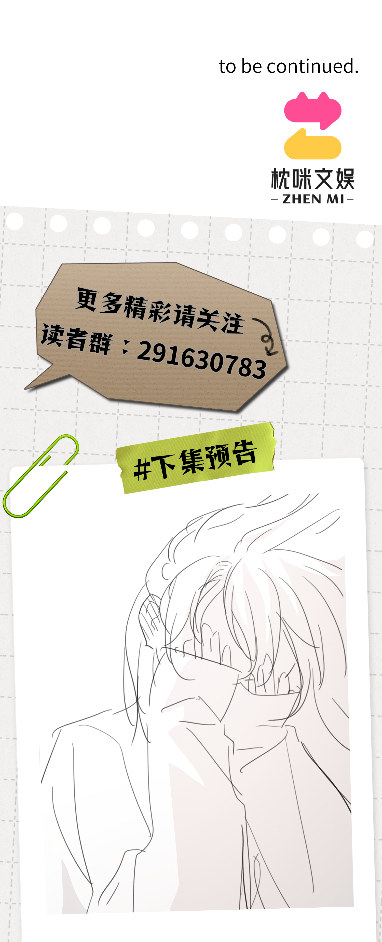 未完待叙 - 第15话：回归正轨 - 第44张图