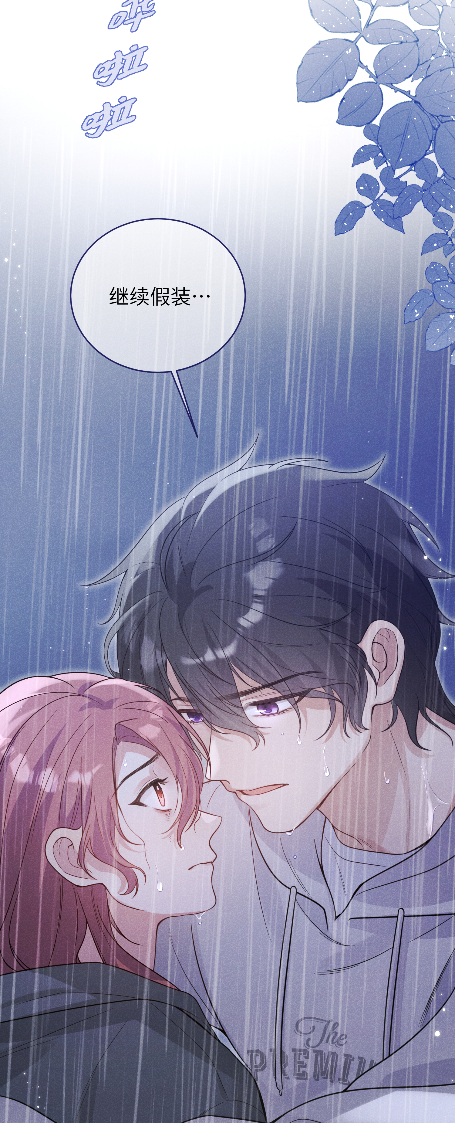 未完待叙 - 第15话：回归正轨 - 第42张图