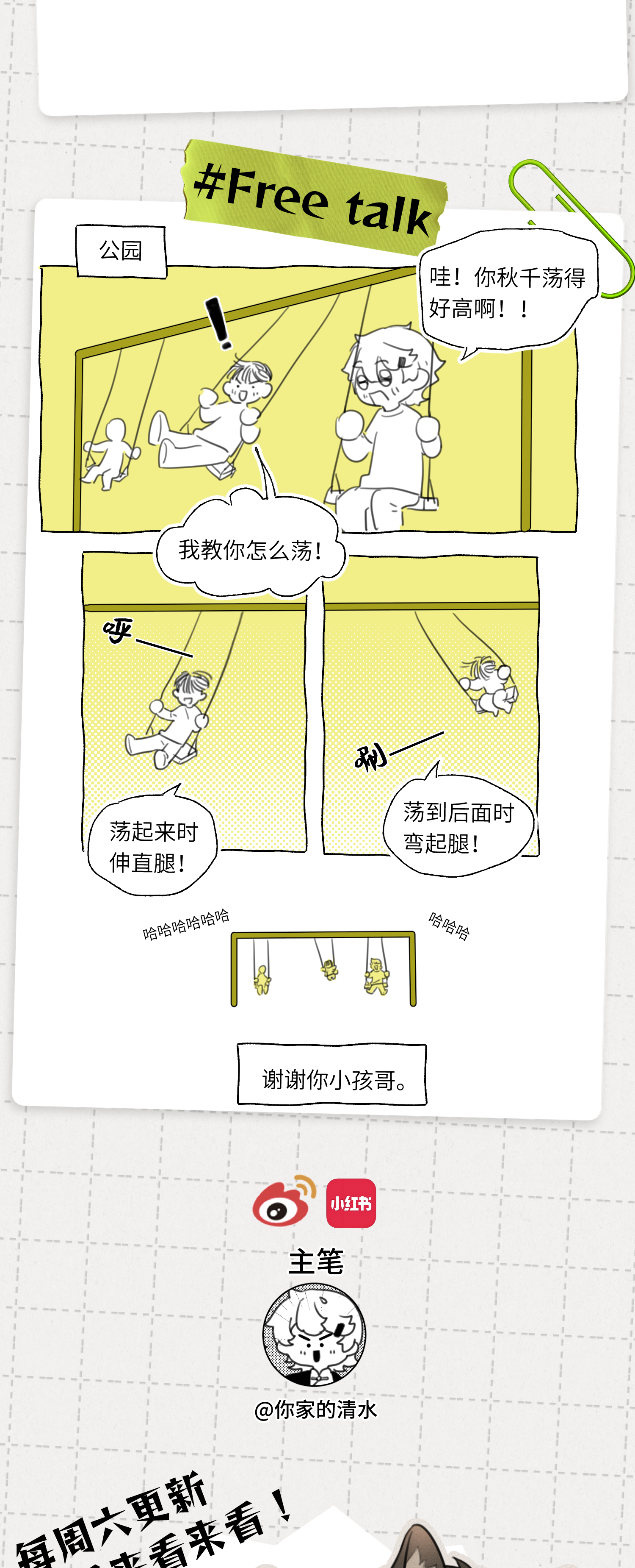 未完待叙 - 第15话：回归正轨 - 第45张图