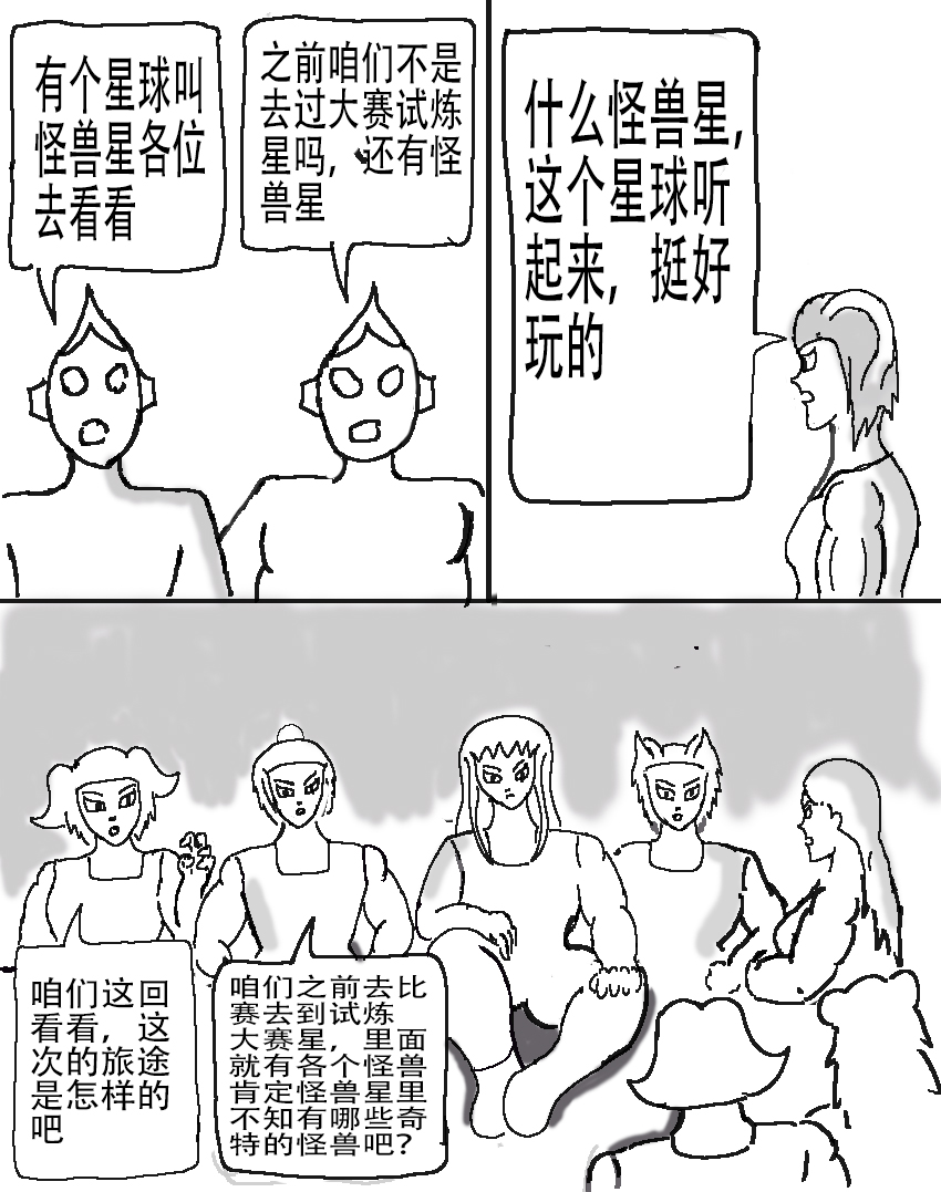 奇特的超能肌肉 - 怪兽 - 第2页