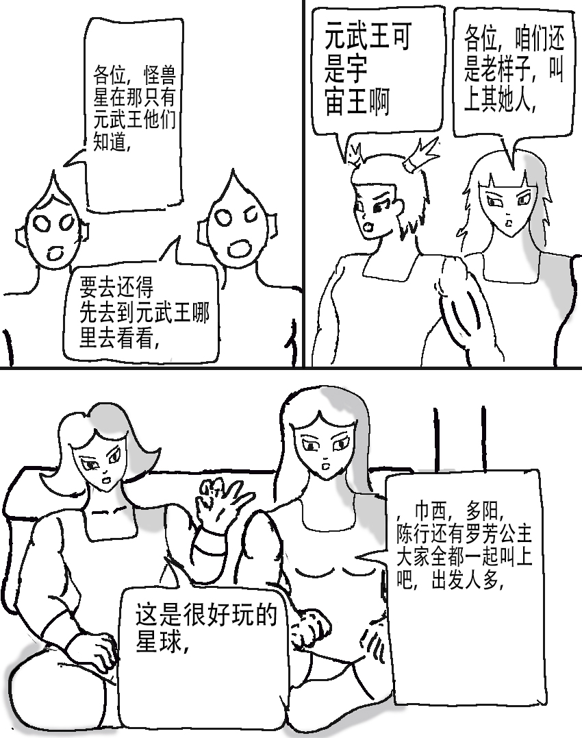 奇特的超能肌肉 - 怪兽 - 第3页