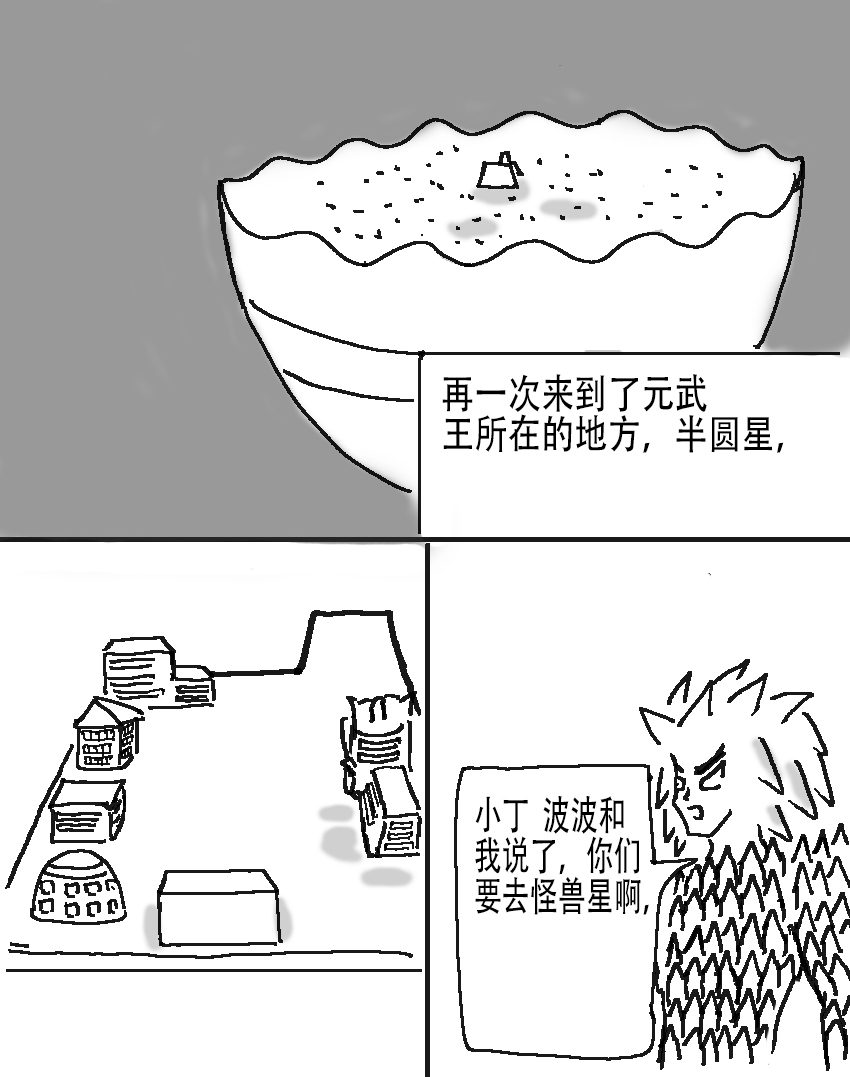 奇特的超能肌肉 - 怪兽 - 第5页