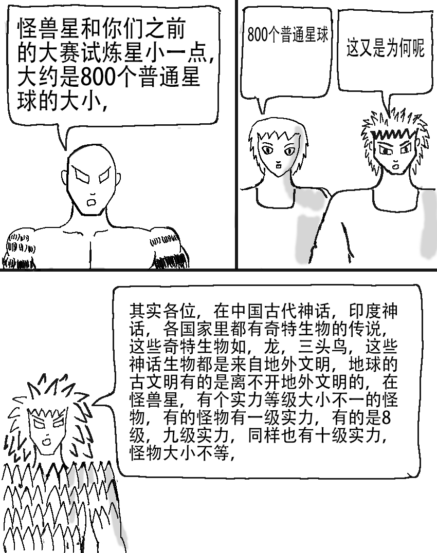 奇特的超能肌肉 - 怪兽 - 第6页