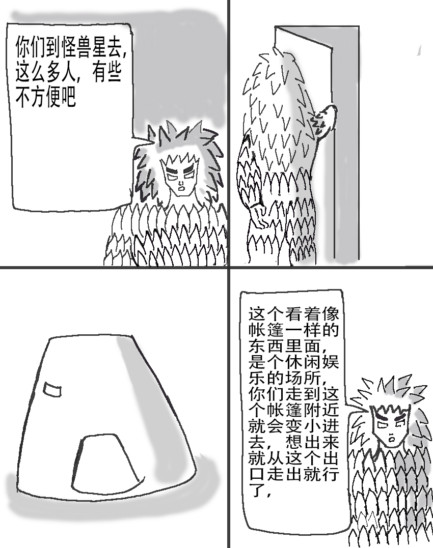 奇特的超能肌肉 - 怪兽 - 第7页