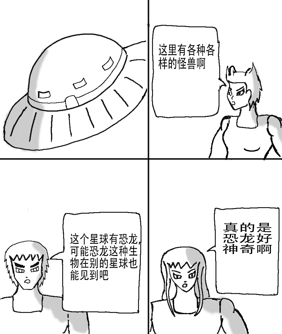 奇特的超能肌肉 - 怪兽 - 第11页