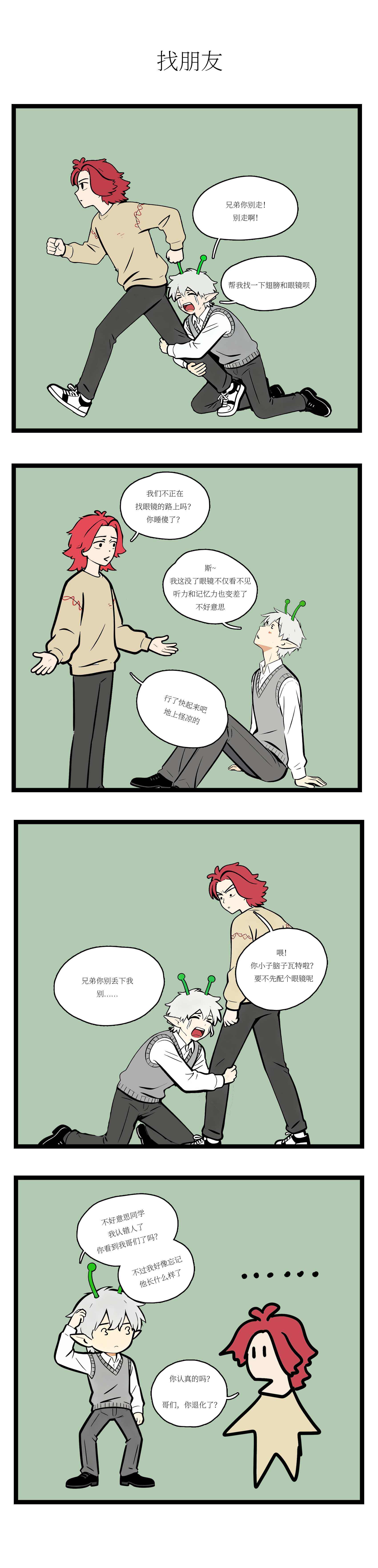 校园妖绘志 - 大骗纸 - 第2张图