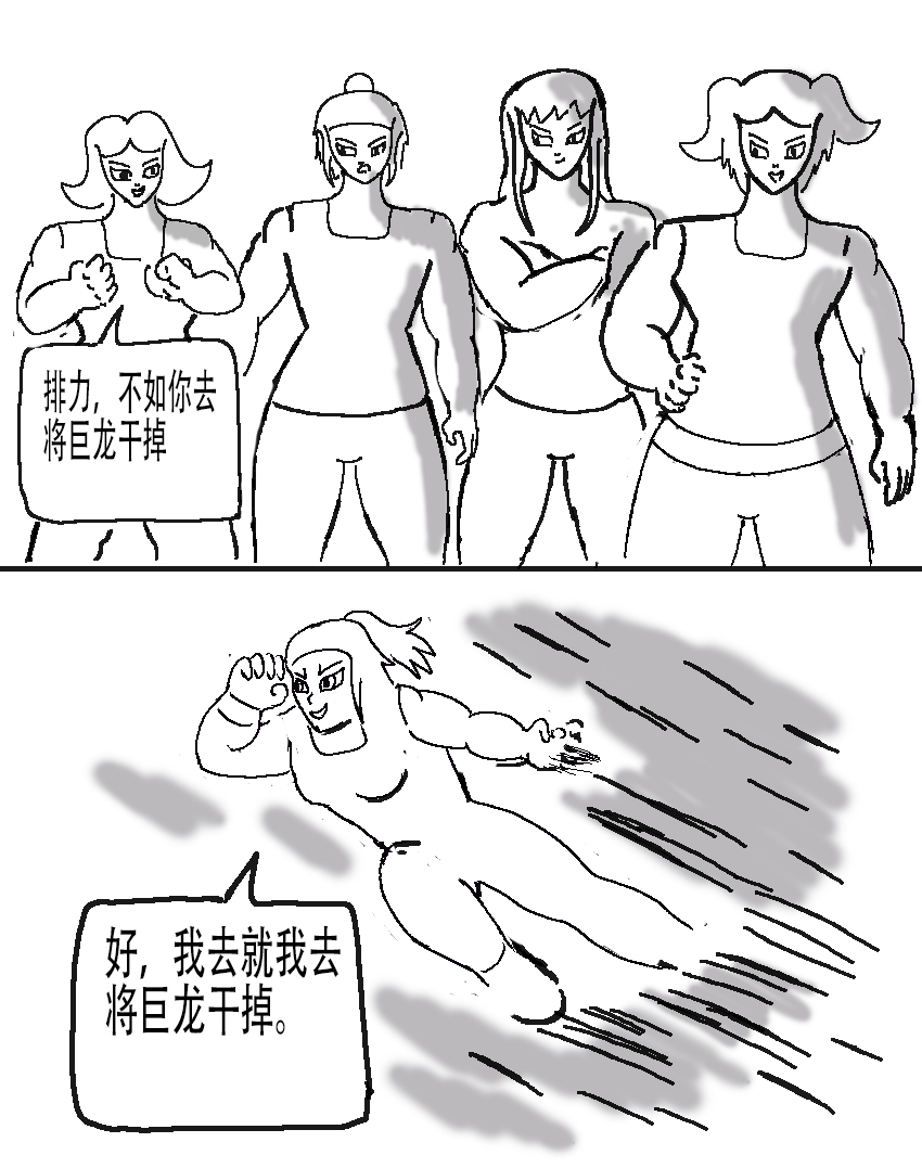 奇特的超能肌肉 - 怪兽 - 第19页