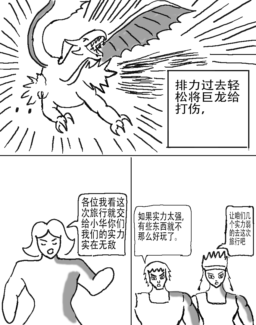 奇特的超能肌肉 - 怪兽 - 第20页