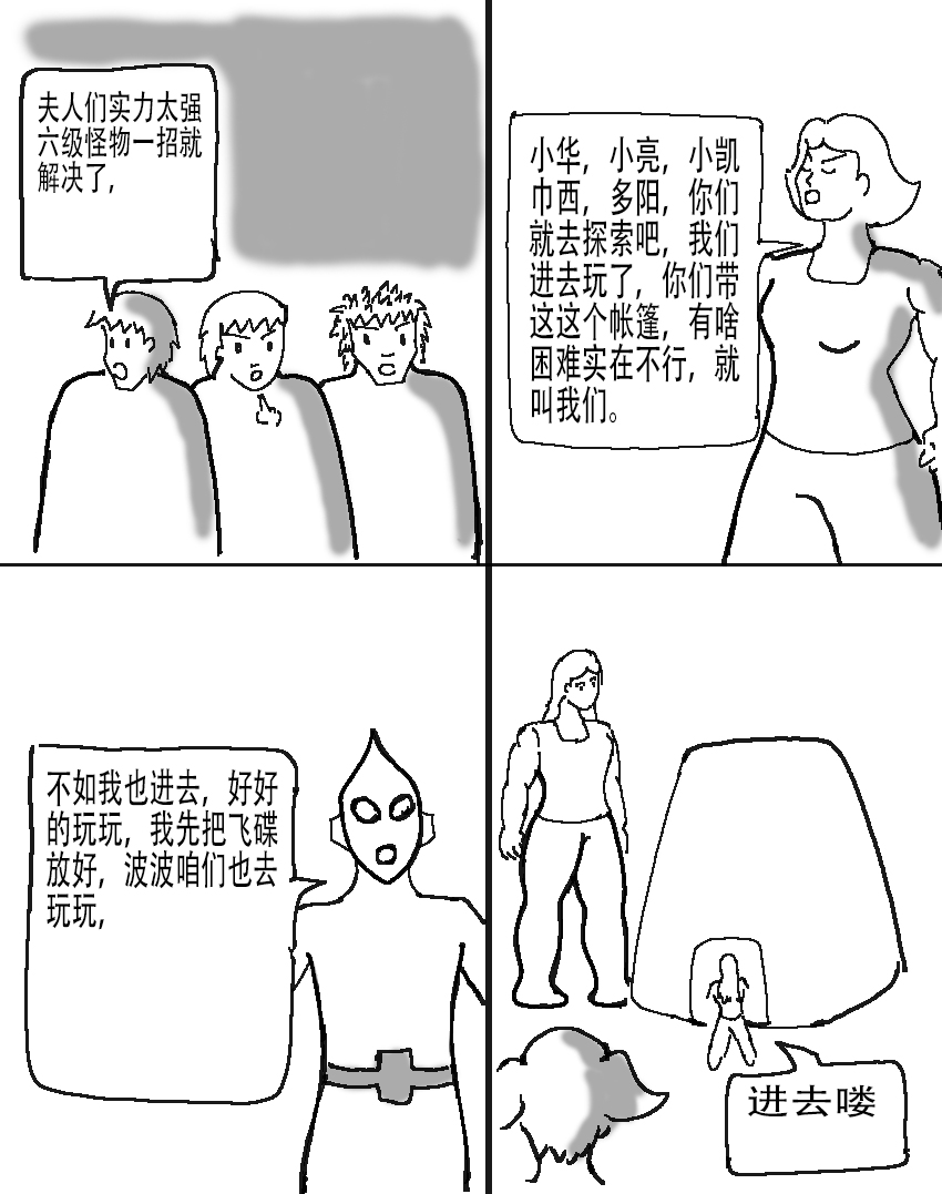 奇特的超能肌肉 - 怪兽 - 第21页