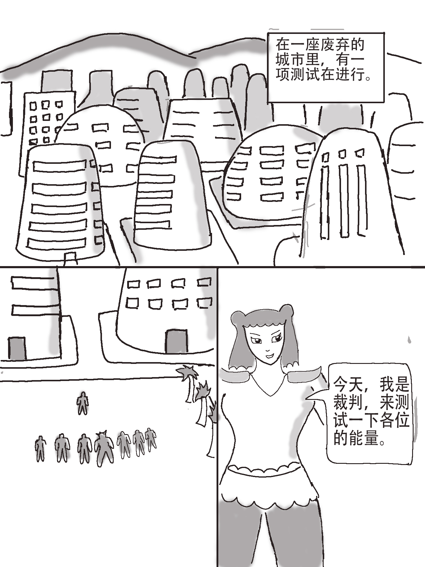 奇特的超能肌肉 - 番外篇 超能念力测评 - 第3页