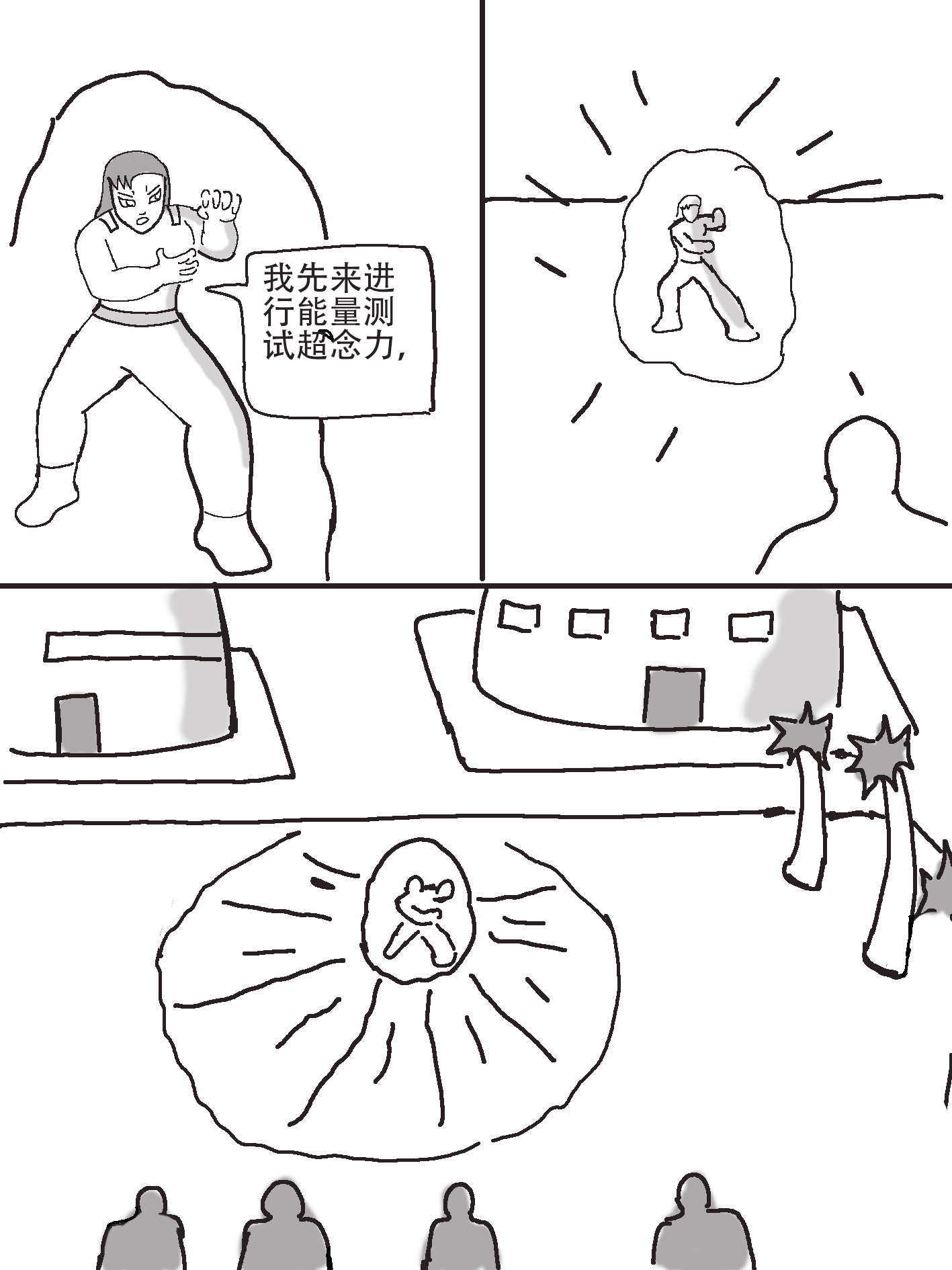 奇特的超能肌肉 - 番外篇 超能念力测评 - 第6页