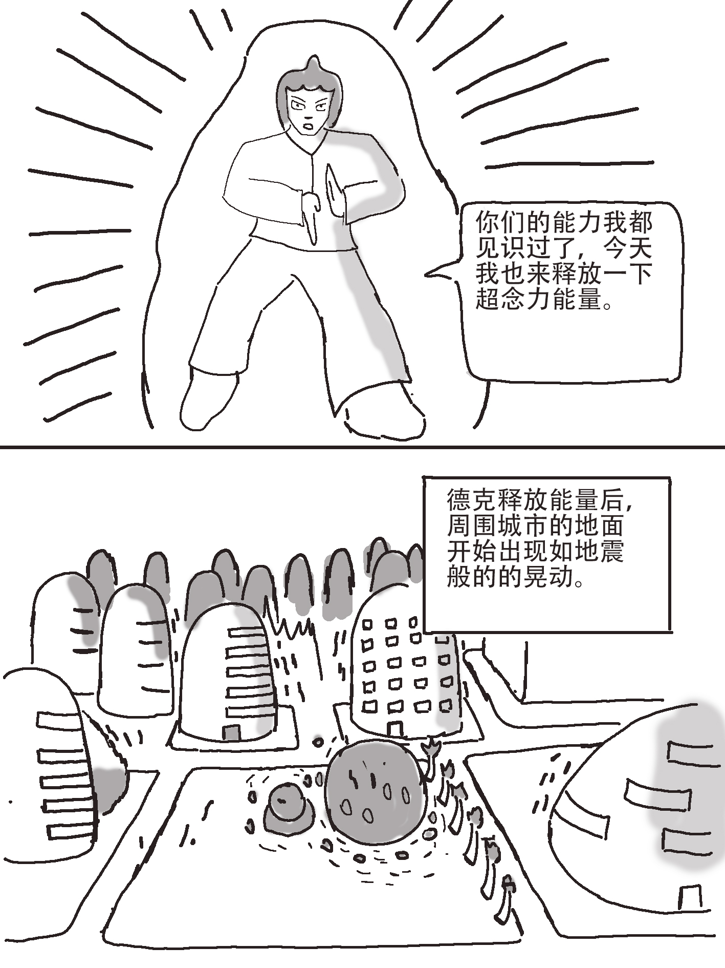 奇特的超能肌肉 - 番外篇 超能念力测评 - 第9页