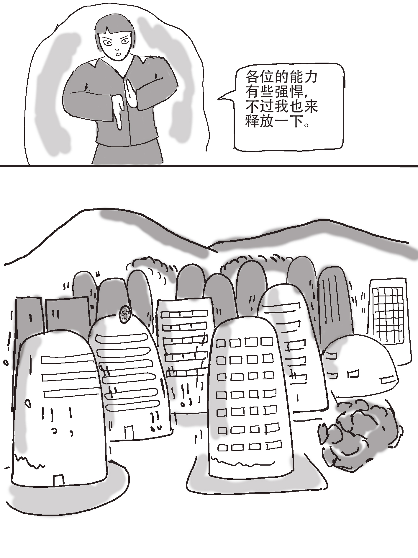 奇特的超能肌肉 - 番外篇 超能念力测评 - 第12页