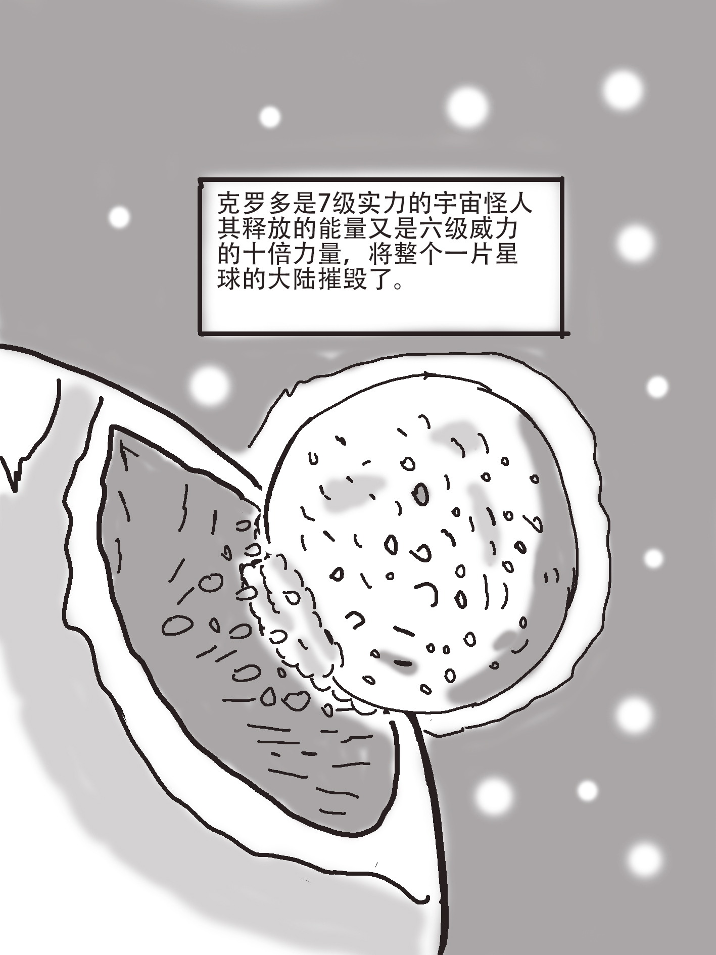 奇特的超能肌肉 - 番外篇 超能念力测评 - 第19页