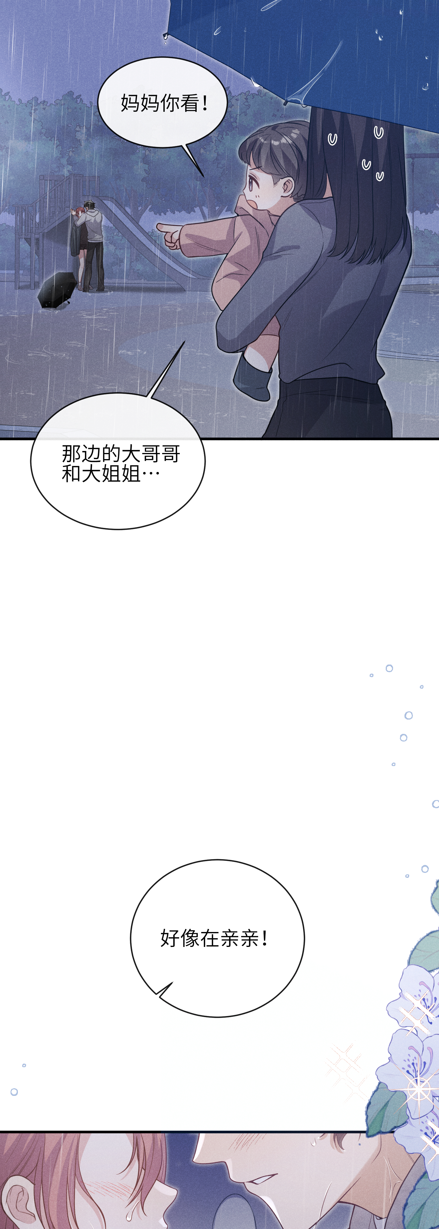 未完待叙 - 第16话：别再多管闲事 - 第3张图