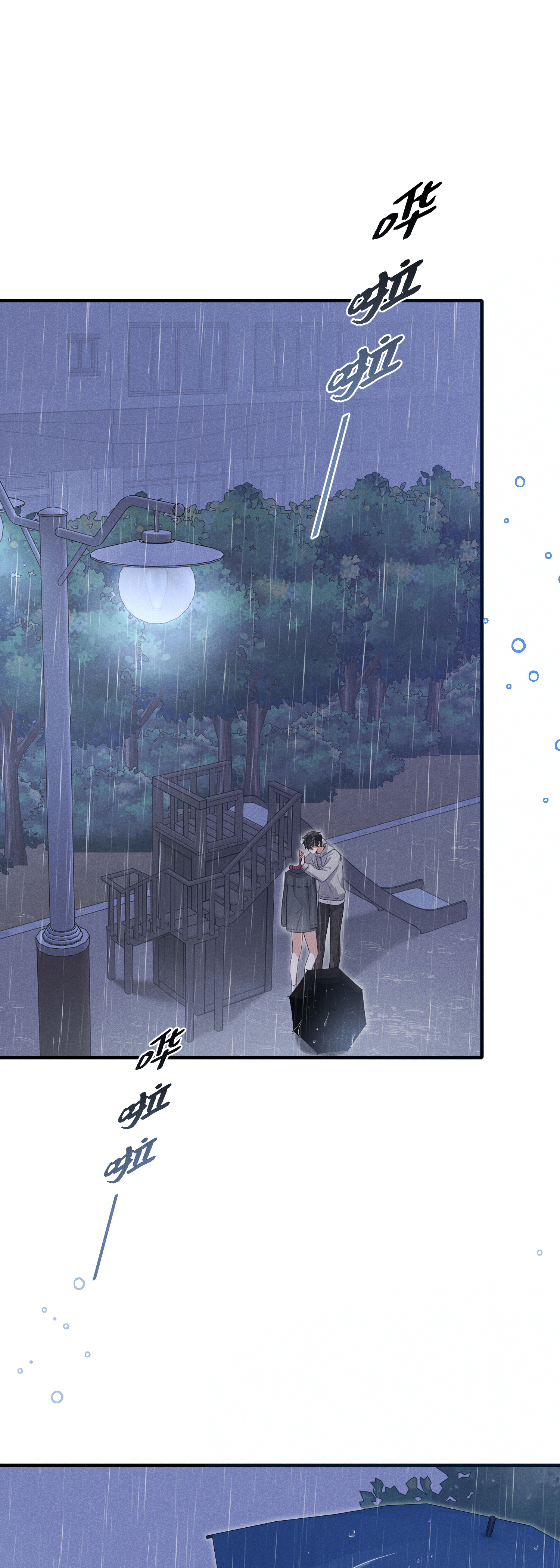 未完待叙 - 第16话：别再多管闲事 - 第2张图