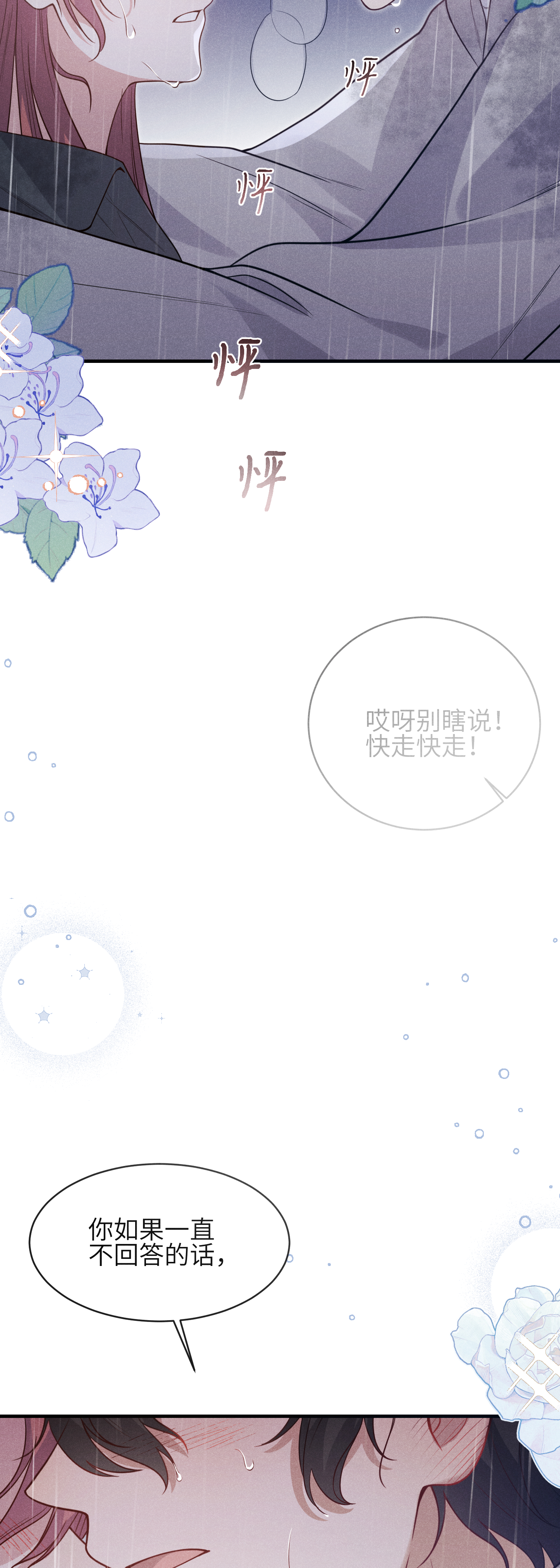 未完待叙 - 第16话：别再多管闲事 - 第4张图