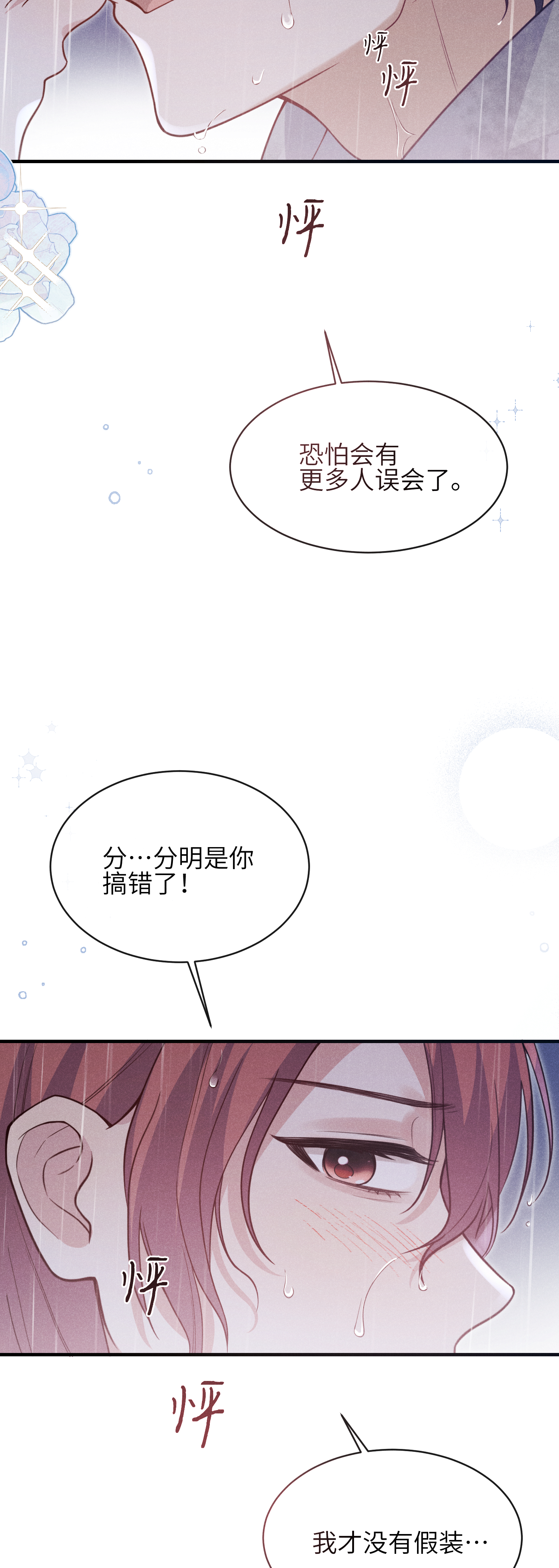 未完待叙 - 第16话：别再多管闲事 - 第5张图