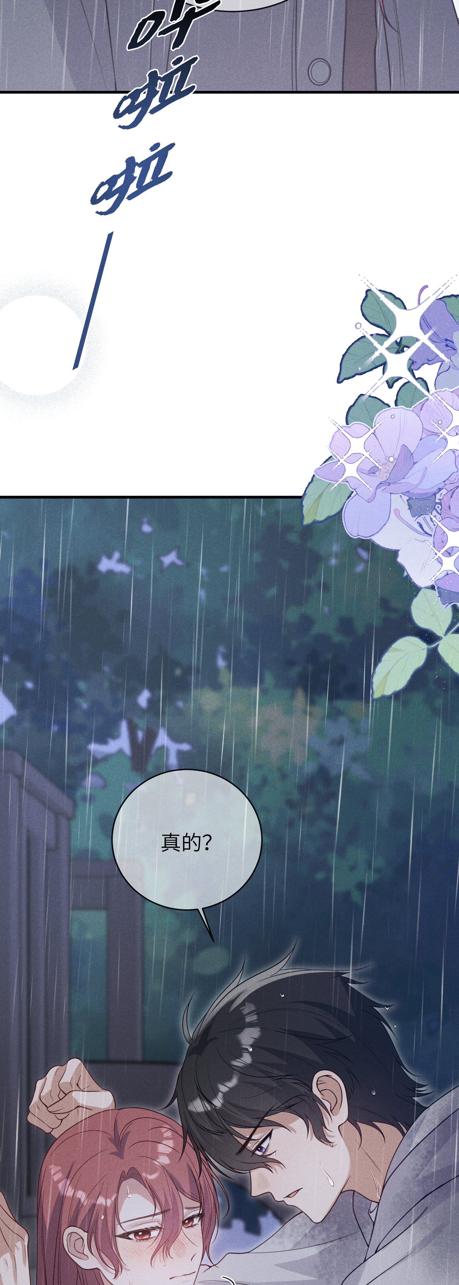 未完待叙 - 第16话：别再多管闲事 - 第7张图