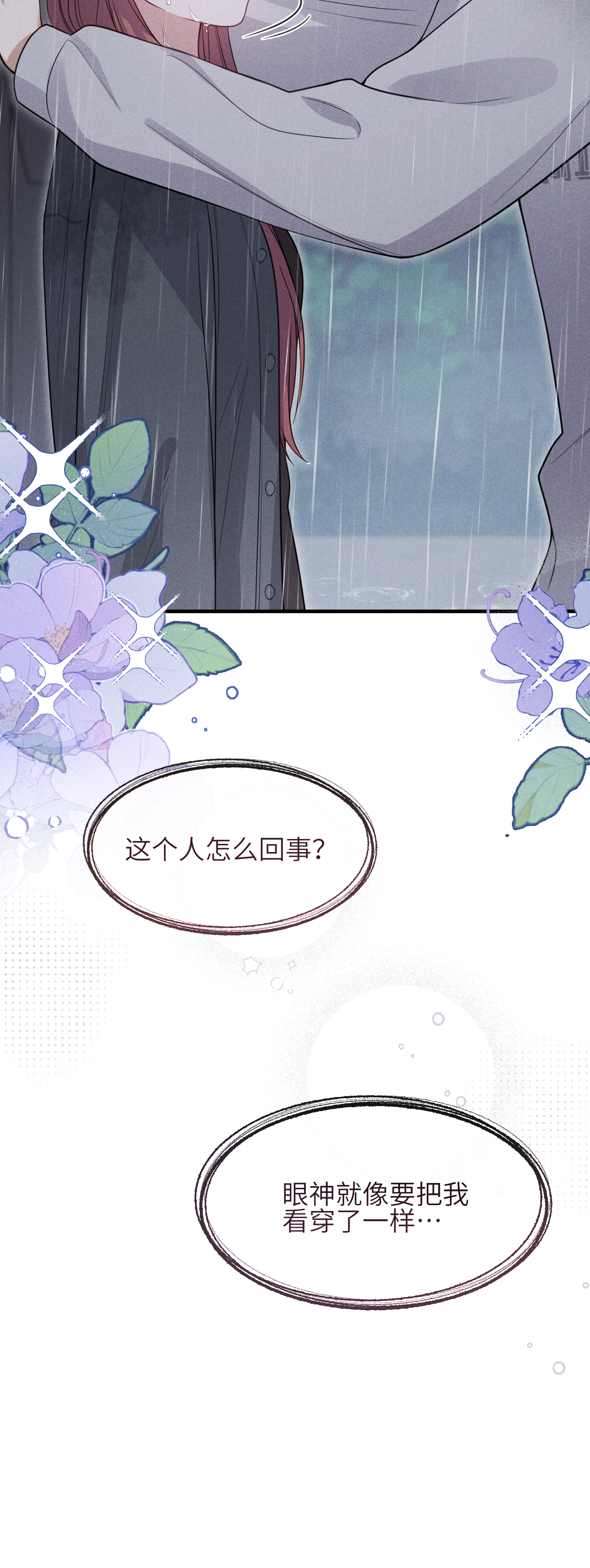 未完待叙 - 第16话：别再多管闲事 - 第8张图