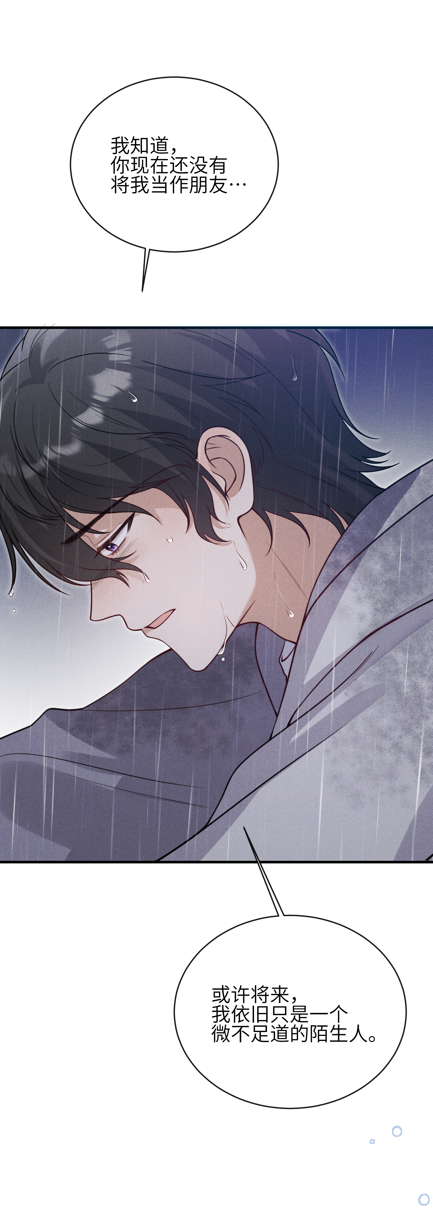 未完待叙 - 第16话：别再多管闲事 - 第9张图