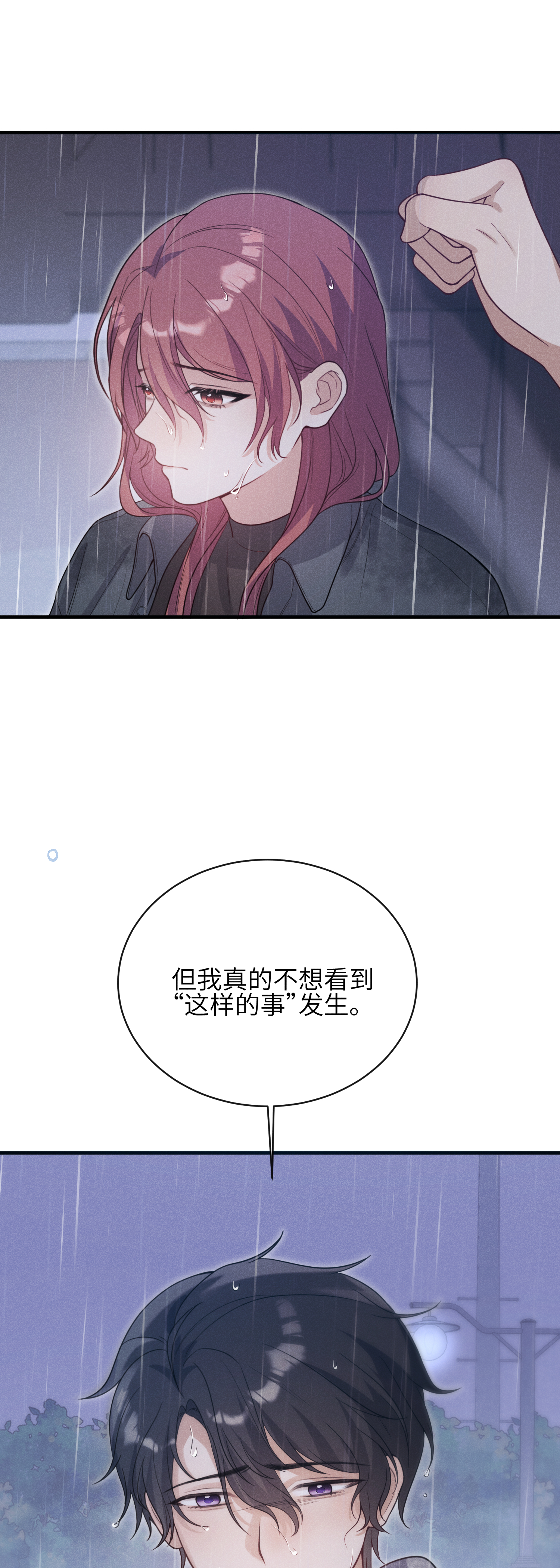 未完待叙 - 第16话：别再多管闲事 - 第10张图