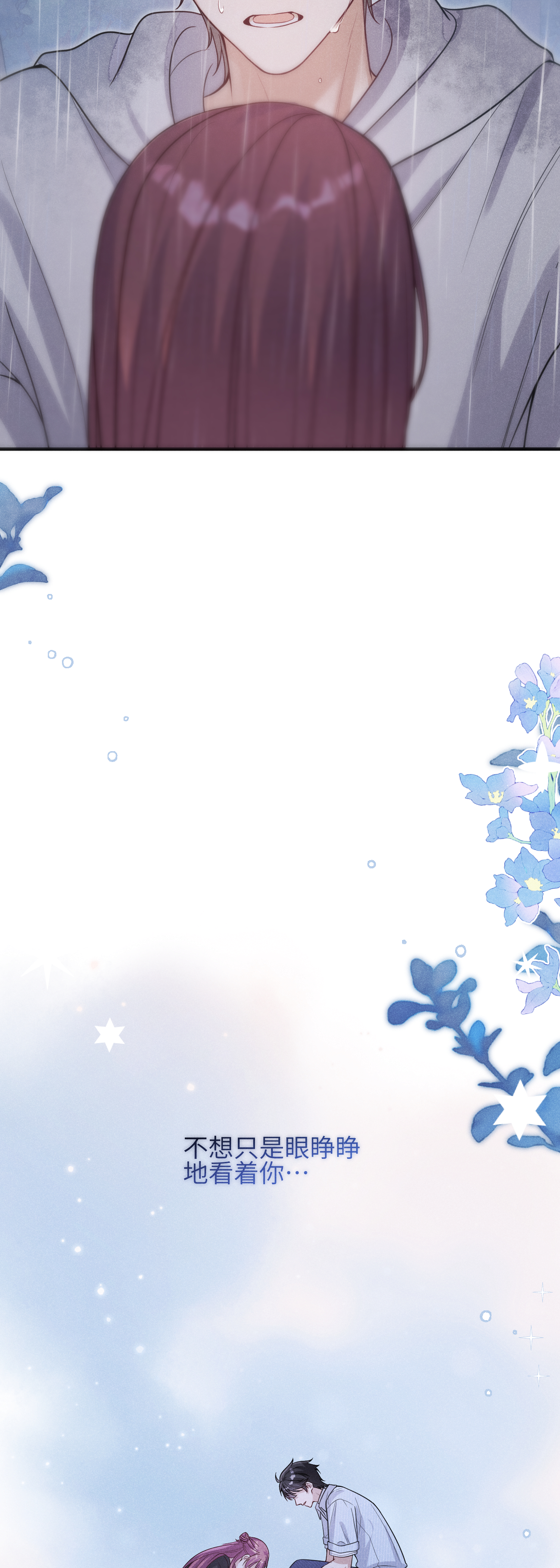 未完待叙 - 第16话：别再多管闲事 - 第11张图