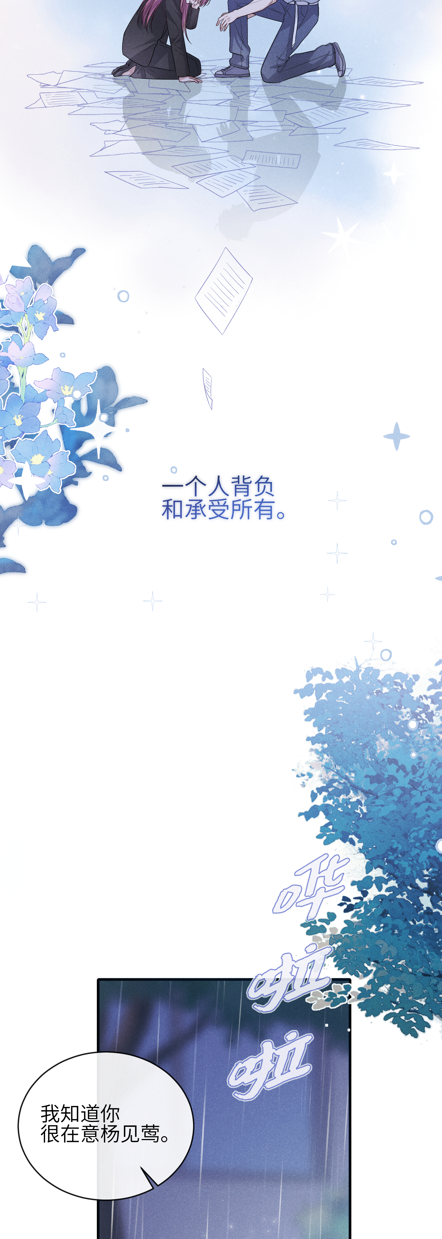 未完待叙 - 第16话：别再多管闲事 - 第12张图