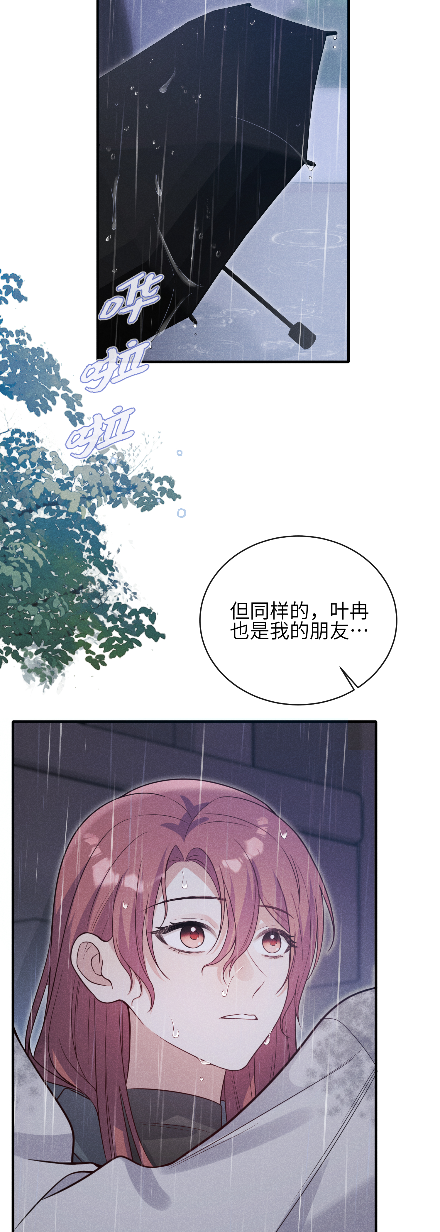 未完待叙 - 第16话：别再多管闲事 - 第13张图