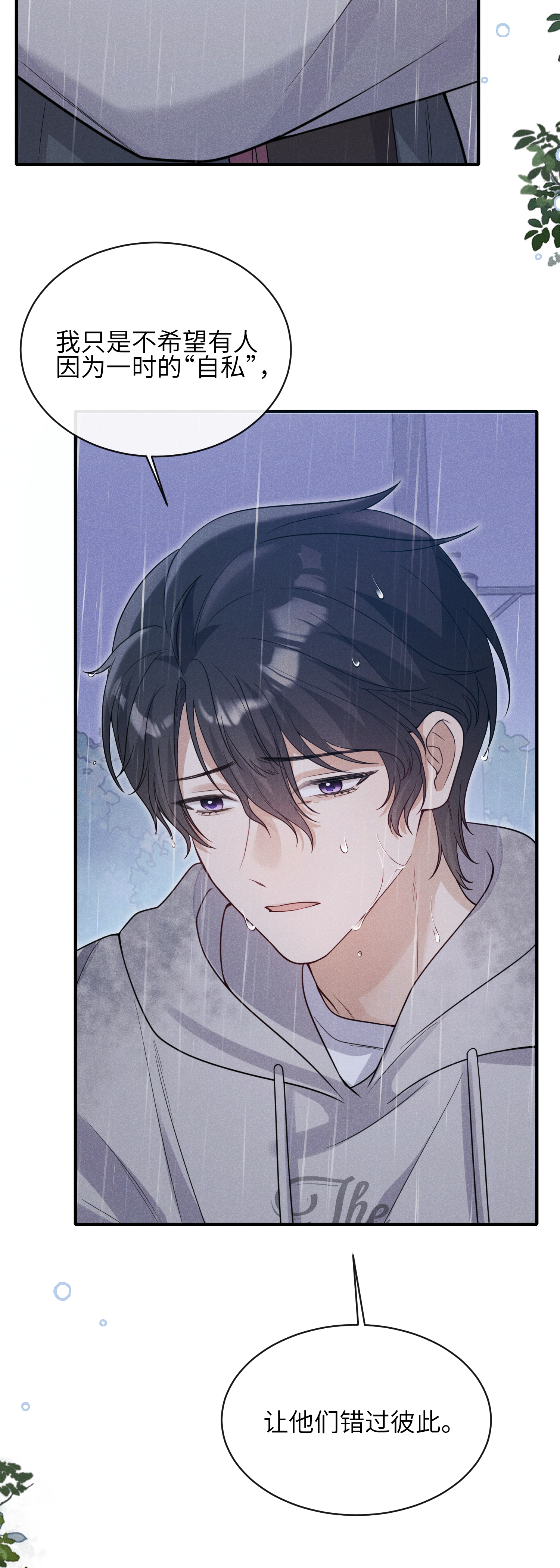 未完待叙 - 第16话：别再多管闲事 - 第14张图