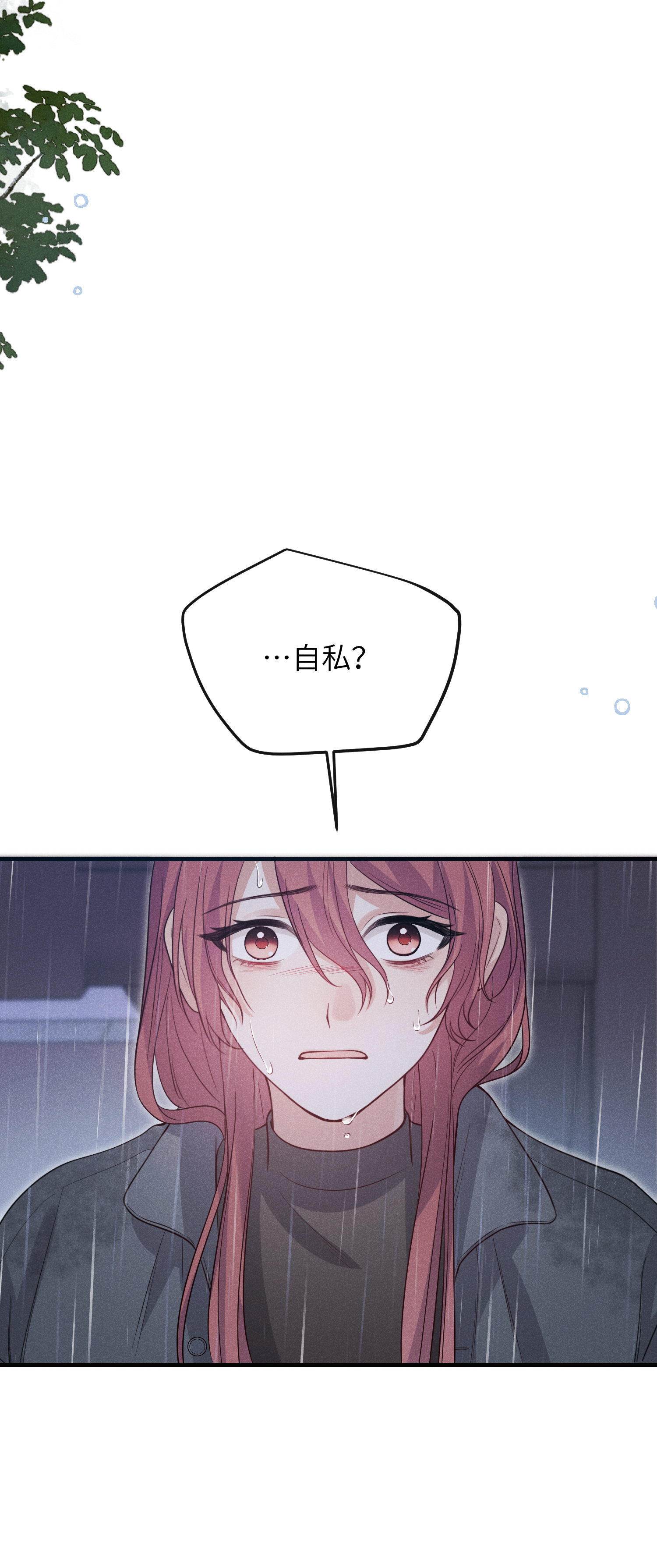 未完待叙 - 第16话：别再多管闲事 - 第15张图