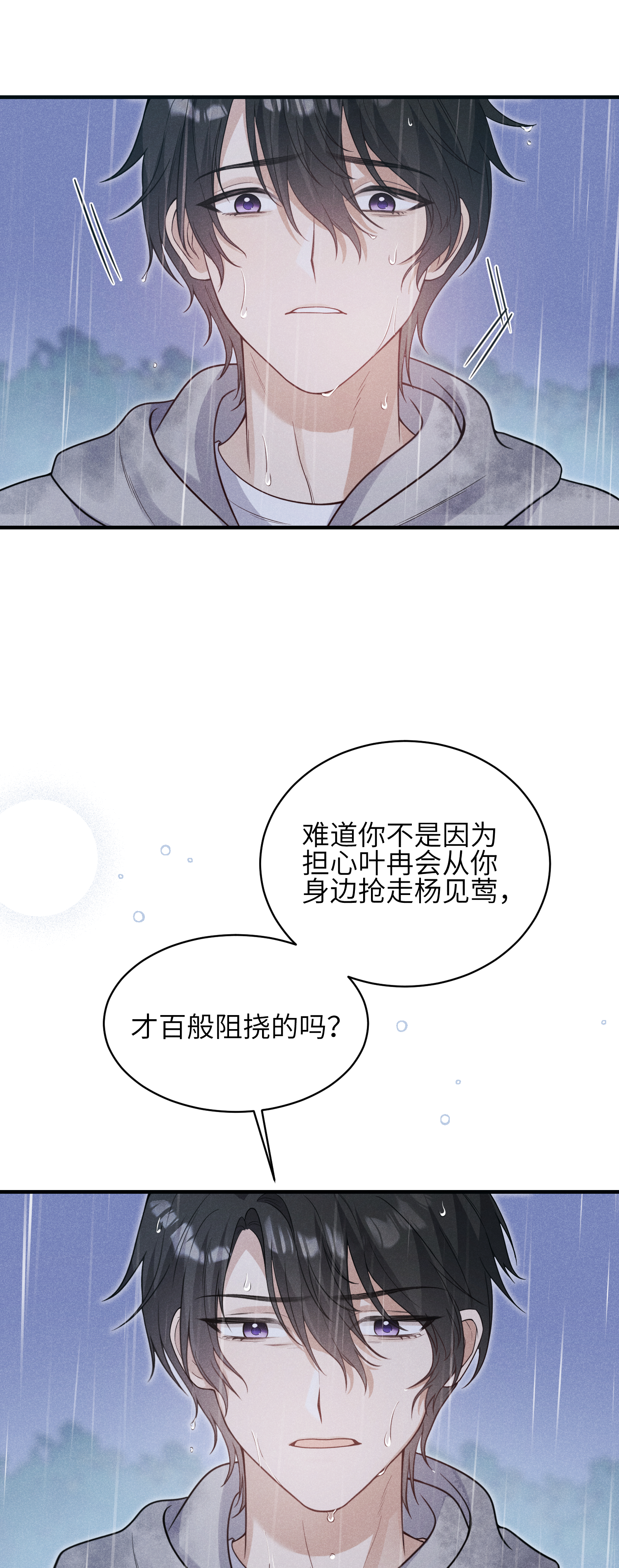 未完待叙 - 第16话：别再多管闲事 - 第16张图