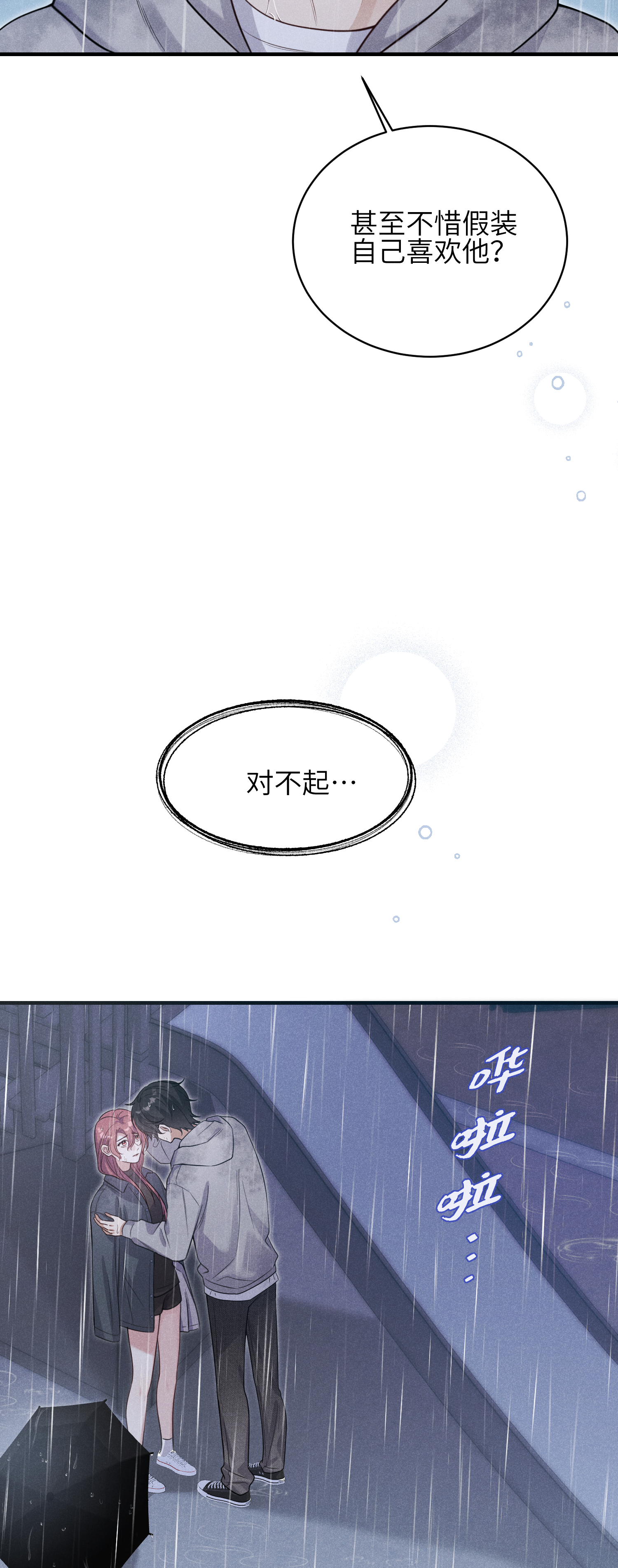 未完待叙 - 第16话：别再多管闲事 - 第17张图