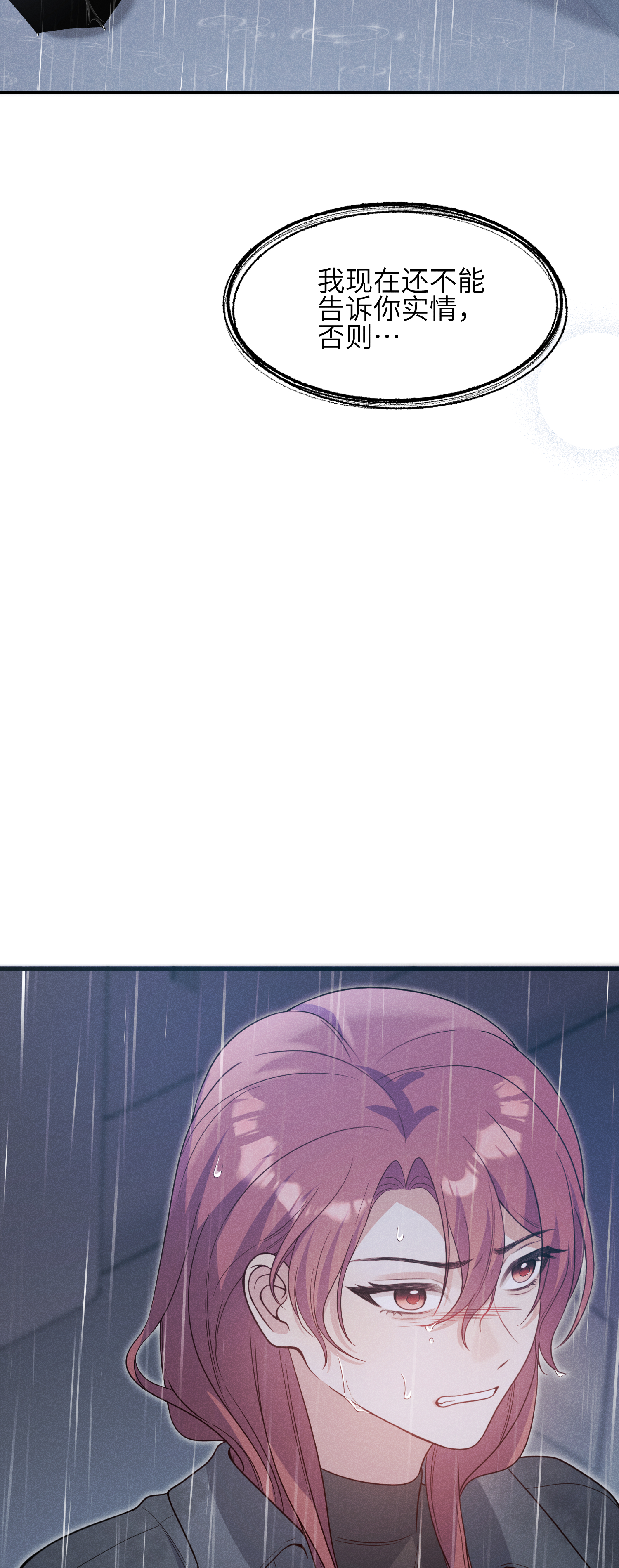 未完待叙 - 第16话：别再多管闲事 - 第18张图