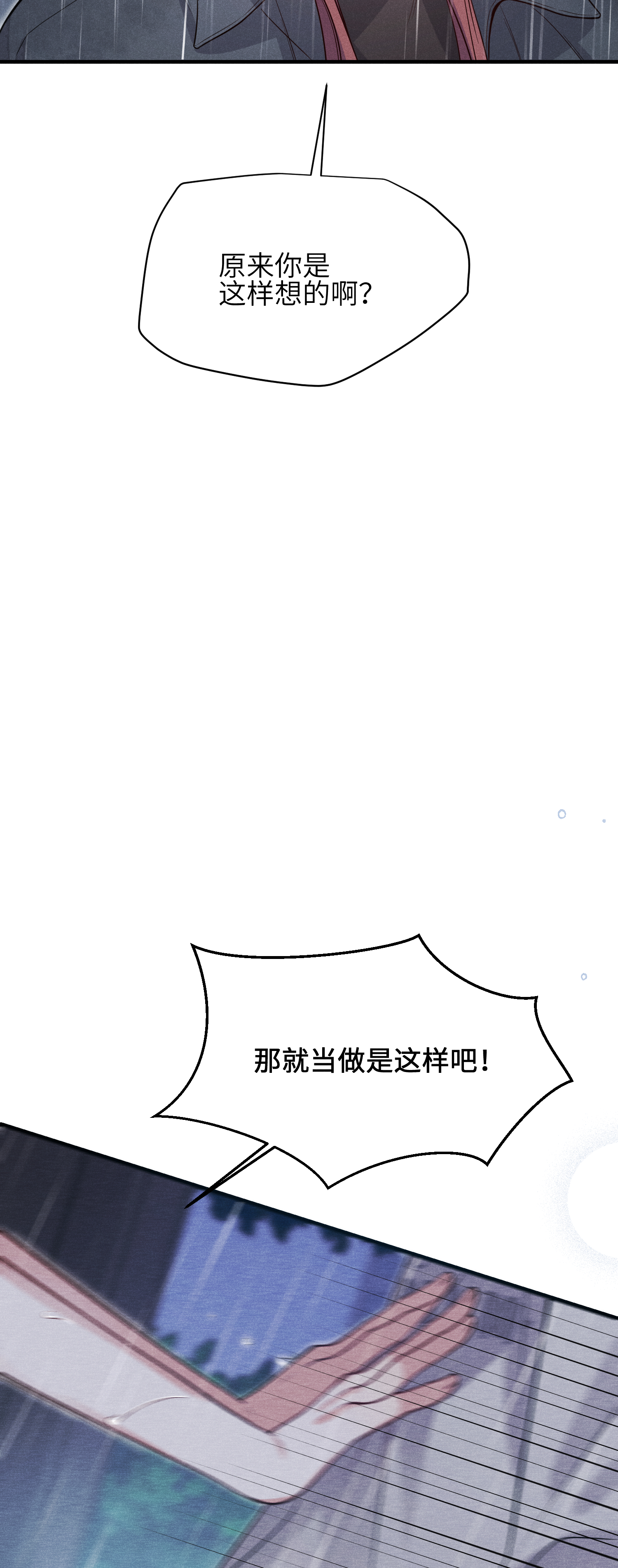 未完待叙 - 第16话：别再多管闲事 - 第19张图