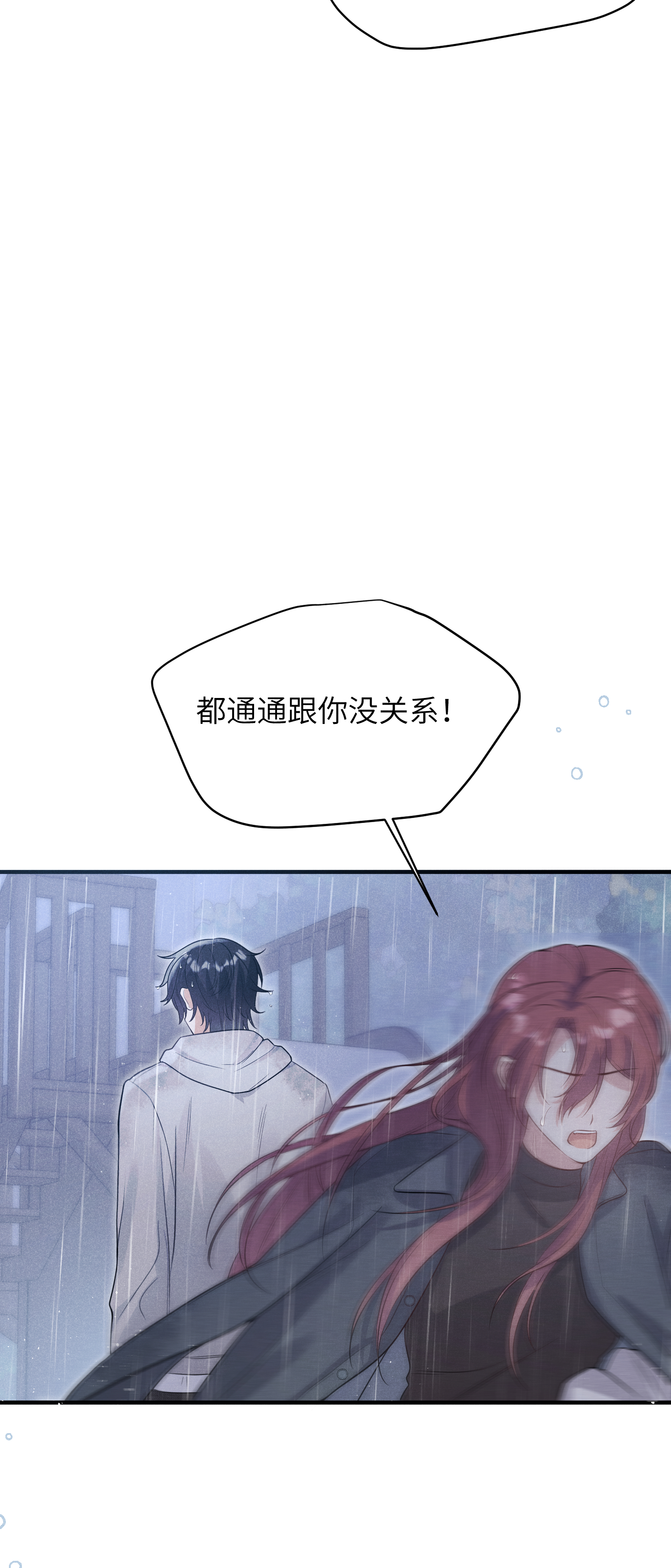 未完待叙 - 第16话：别再多管闲事 - 第24张图