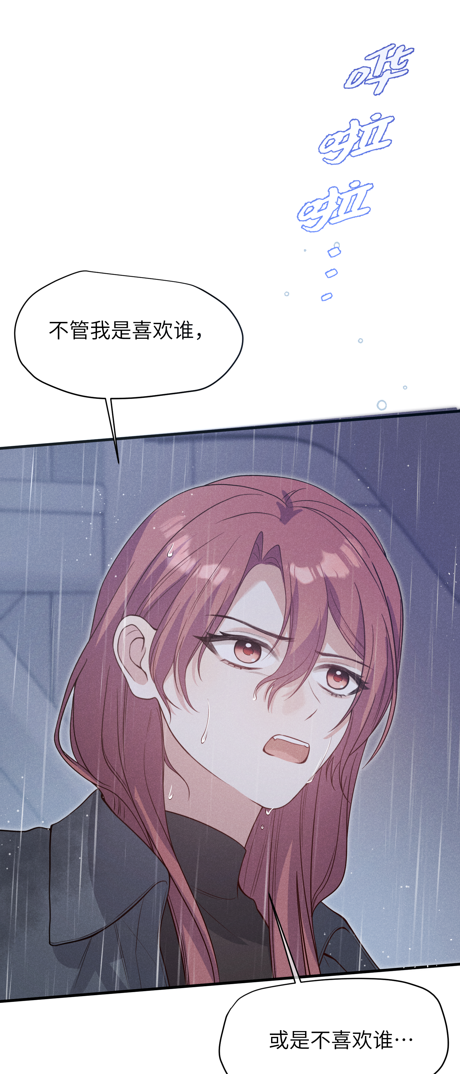 未完待叙 - 第16话：别再多管闲事 - 第23张图