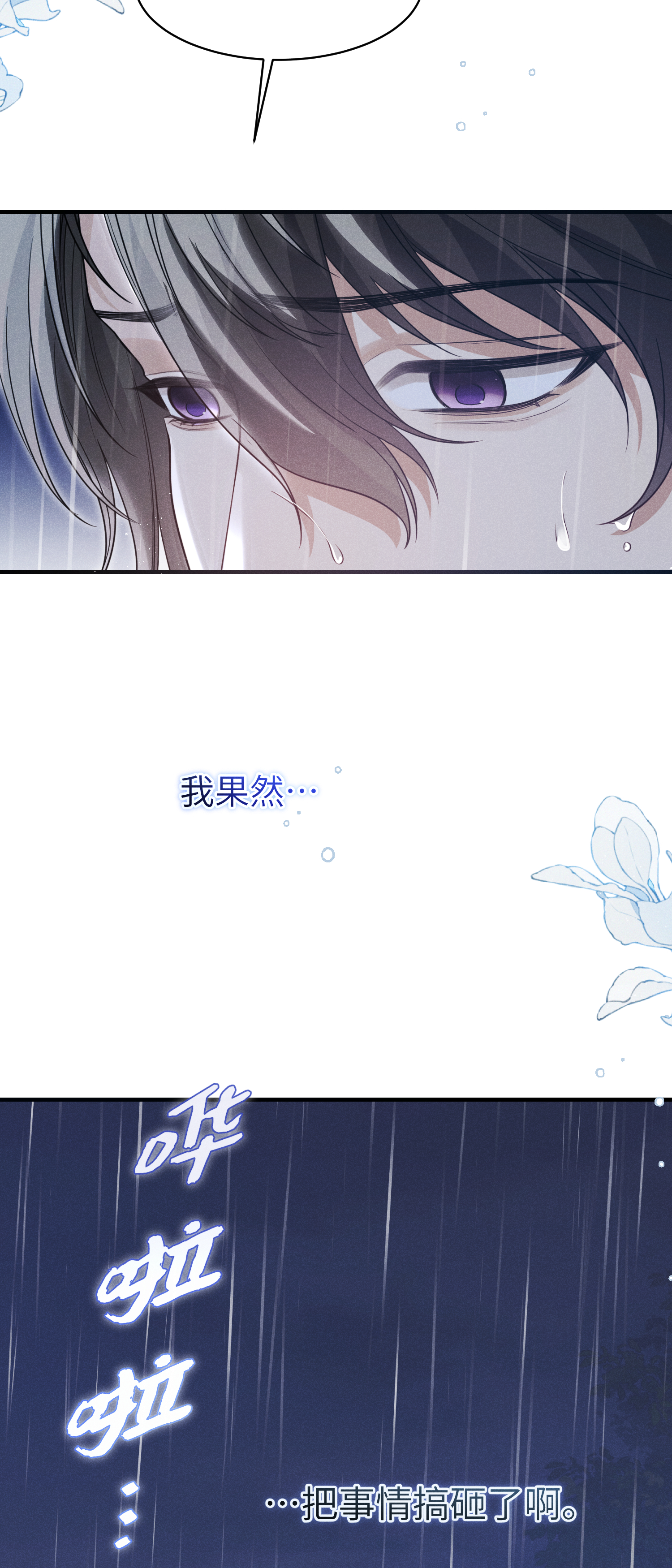 未完待叙 - 第16话：别再多管闲事 - 第26张图