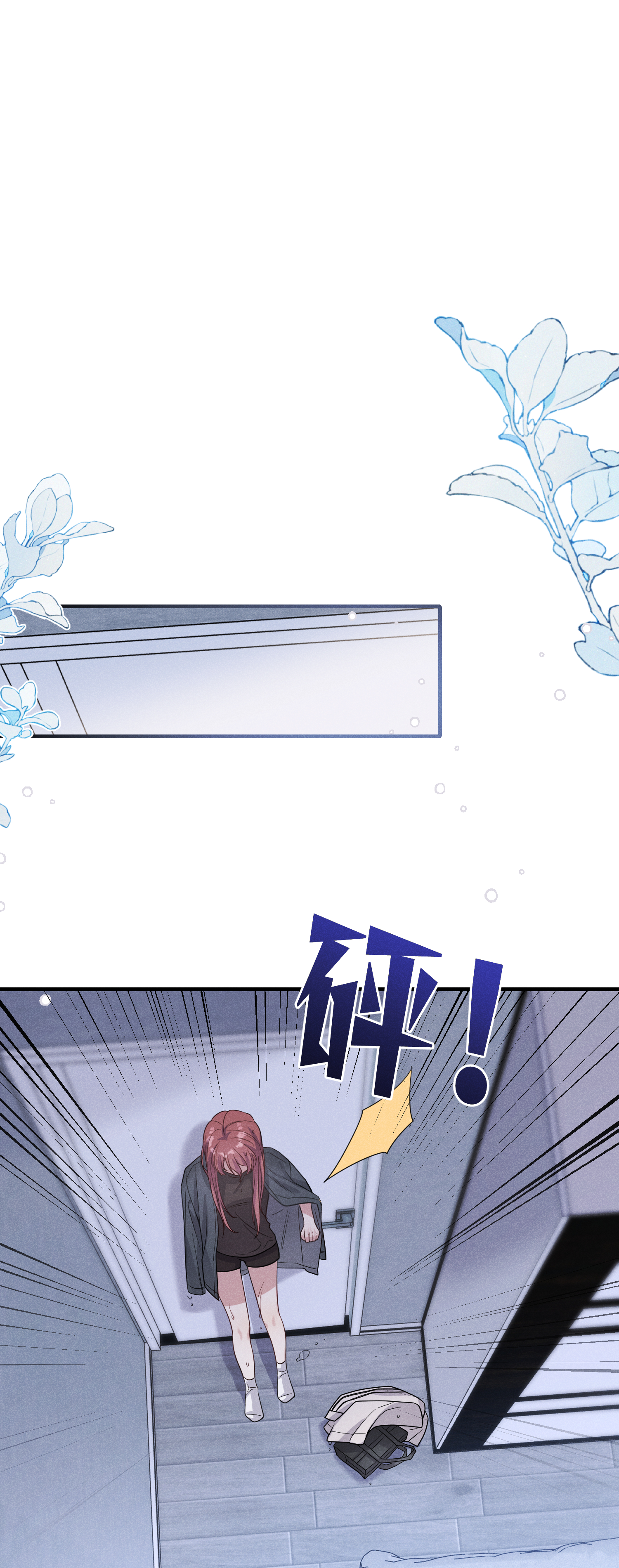 未完待叙 - 第16话：别再多管闲事 - 第28张图