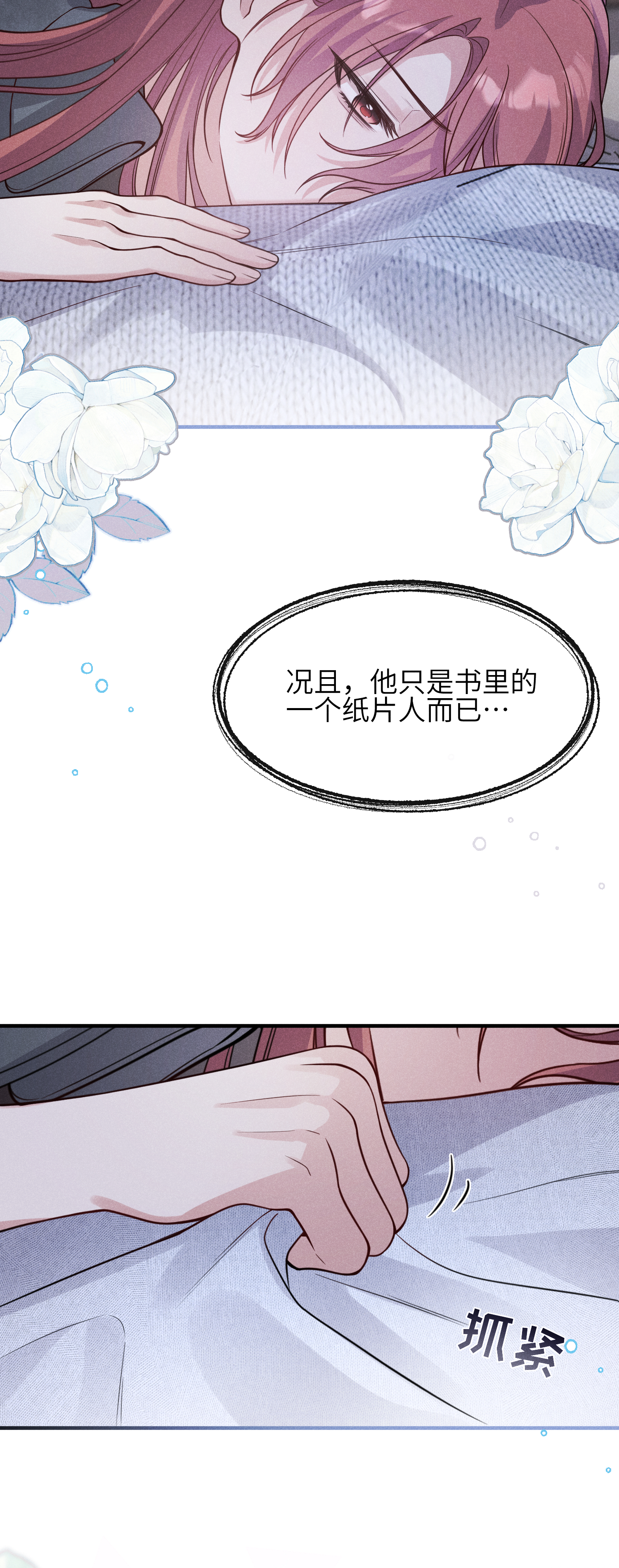 未完待叙 - 第16话：别再多管闲事 - 第31张图